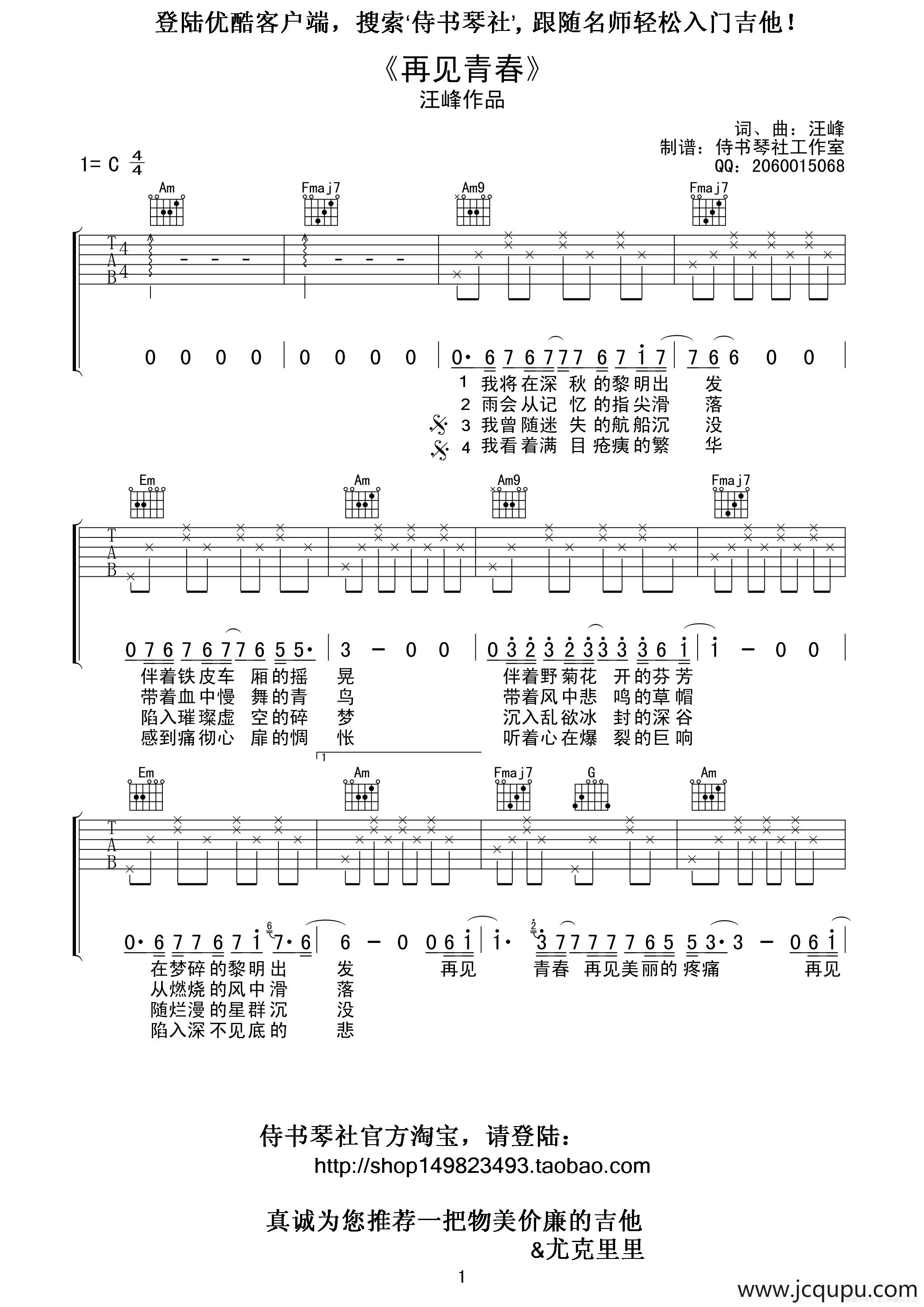 汪峰《再见青春》高清吉他谱（侍书琴社编配版）简谱