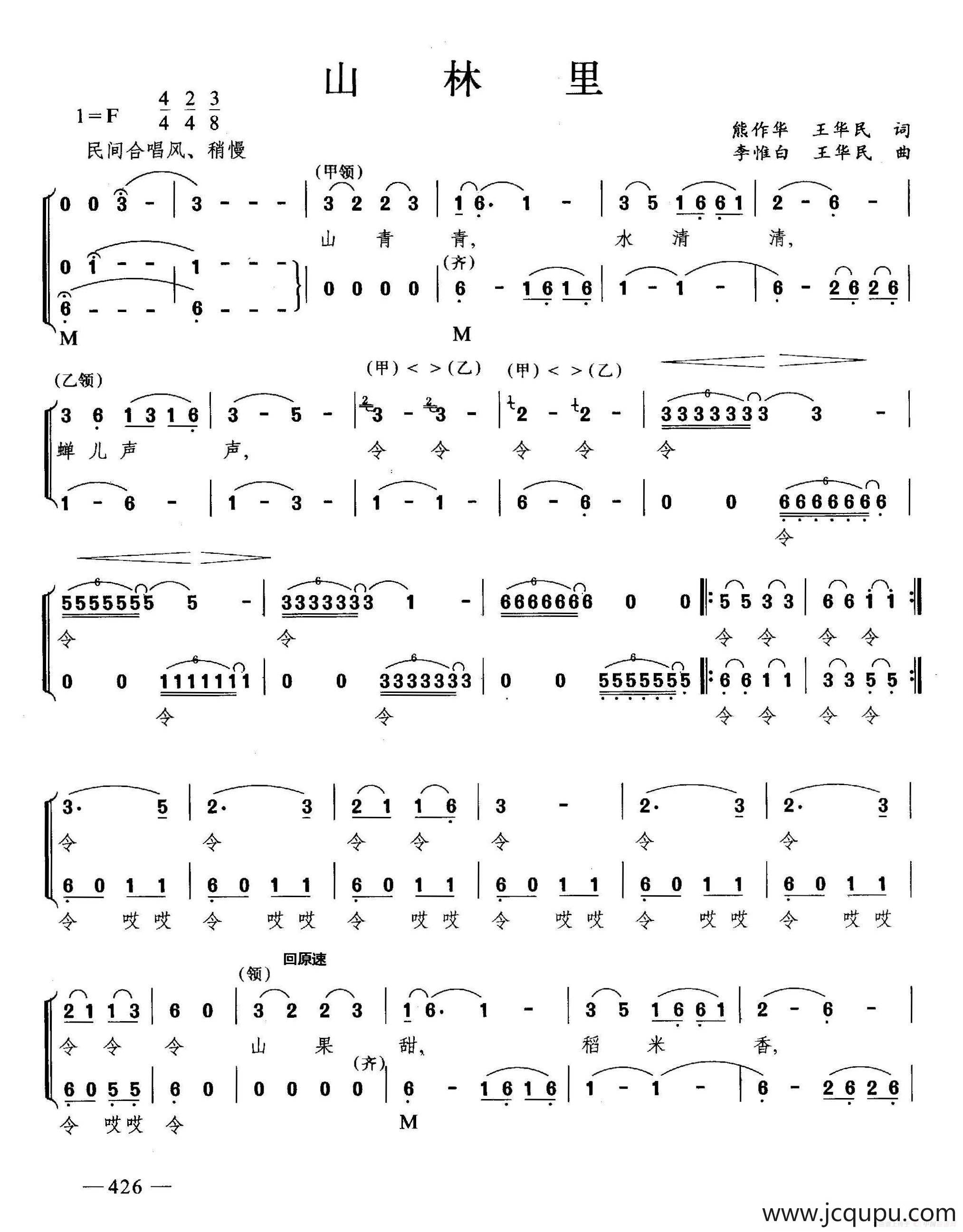 山林里（合唱）简谱