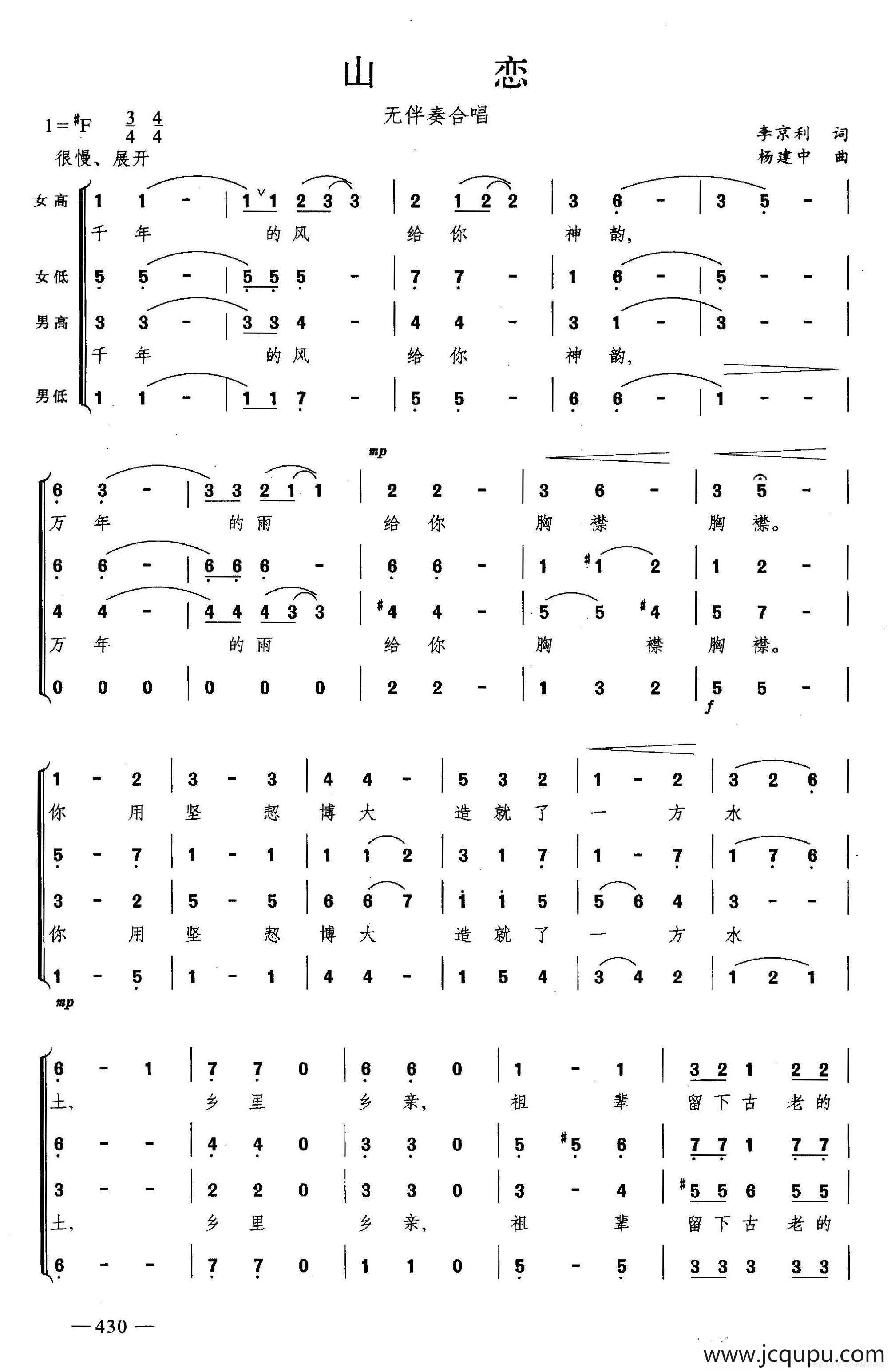山恋（合唱） 简谱