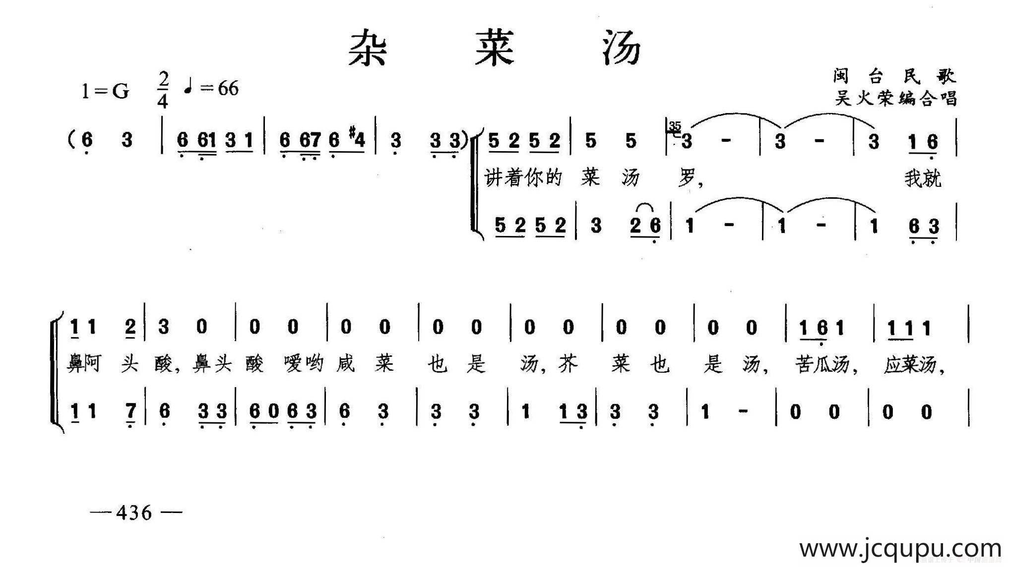 杂菜汤（合唱）简谱