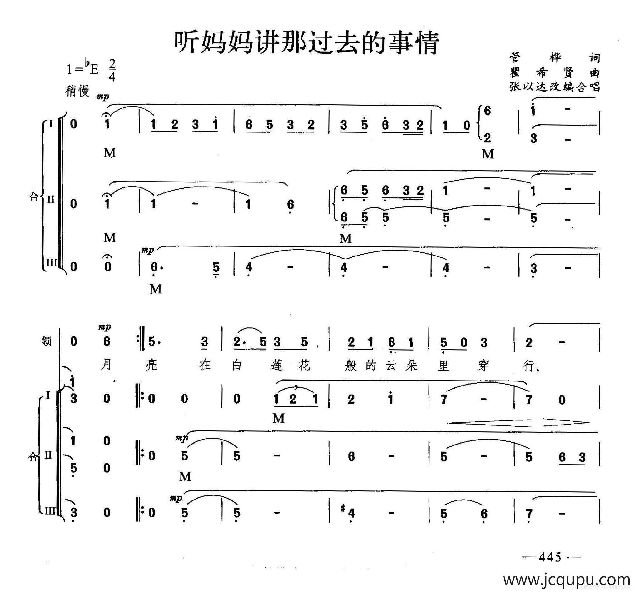 听妈妈讲那过去的事情（合唱）简谱