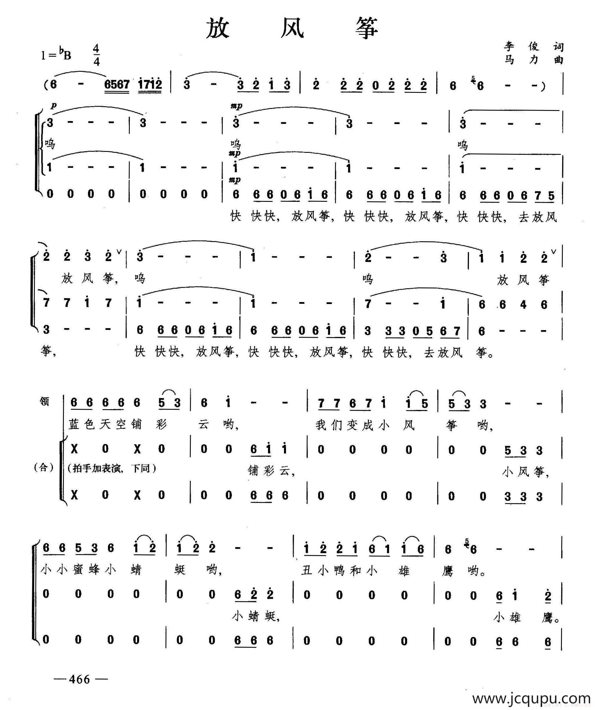 放风筝（合唱）简谱