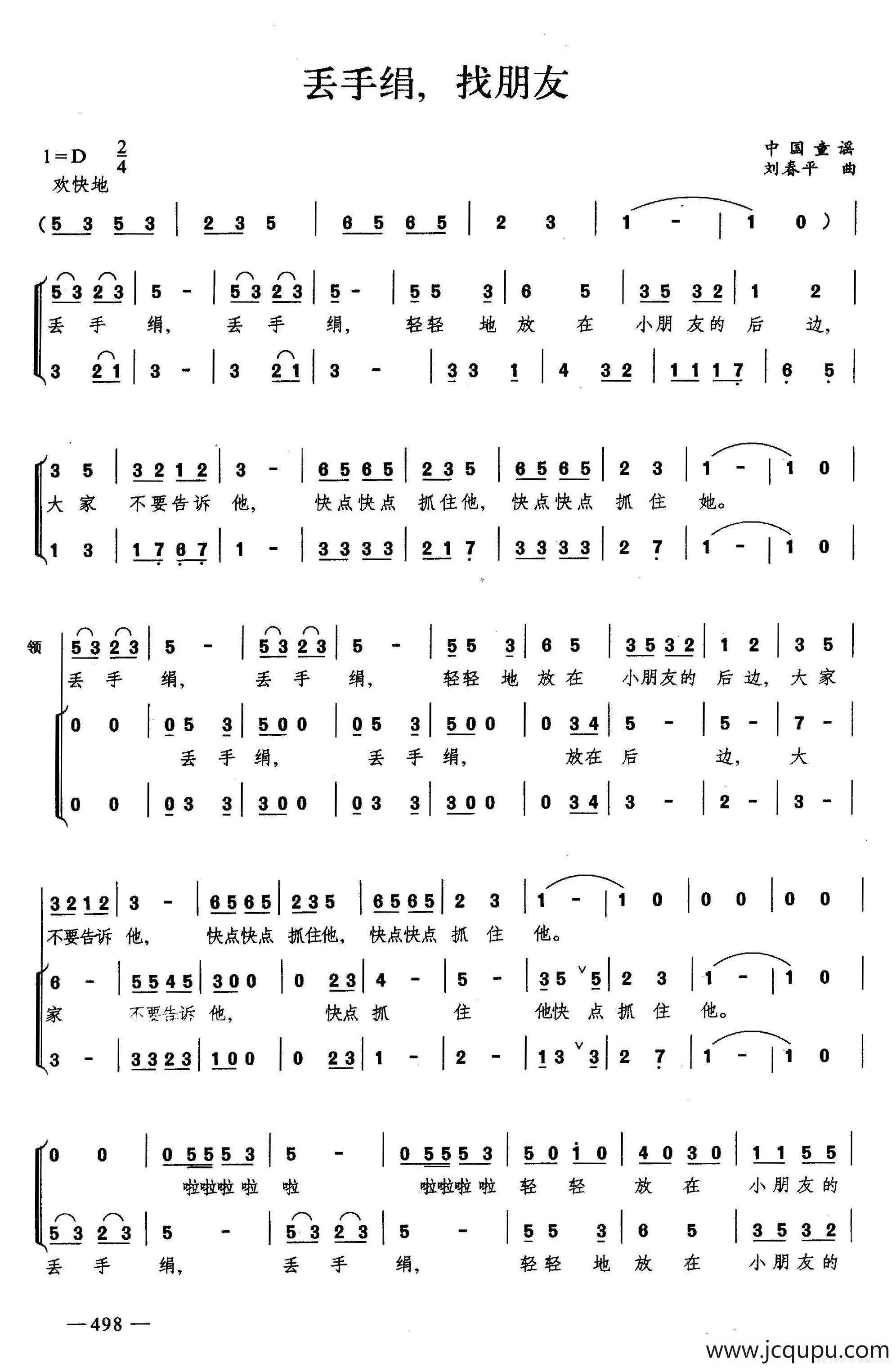 丢手绢，找朋友（合唱）简谱