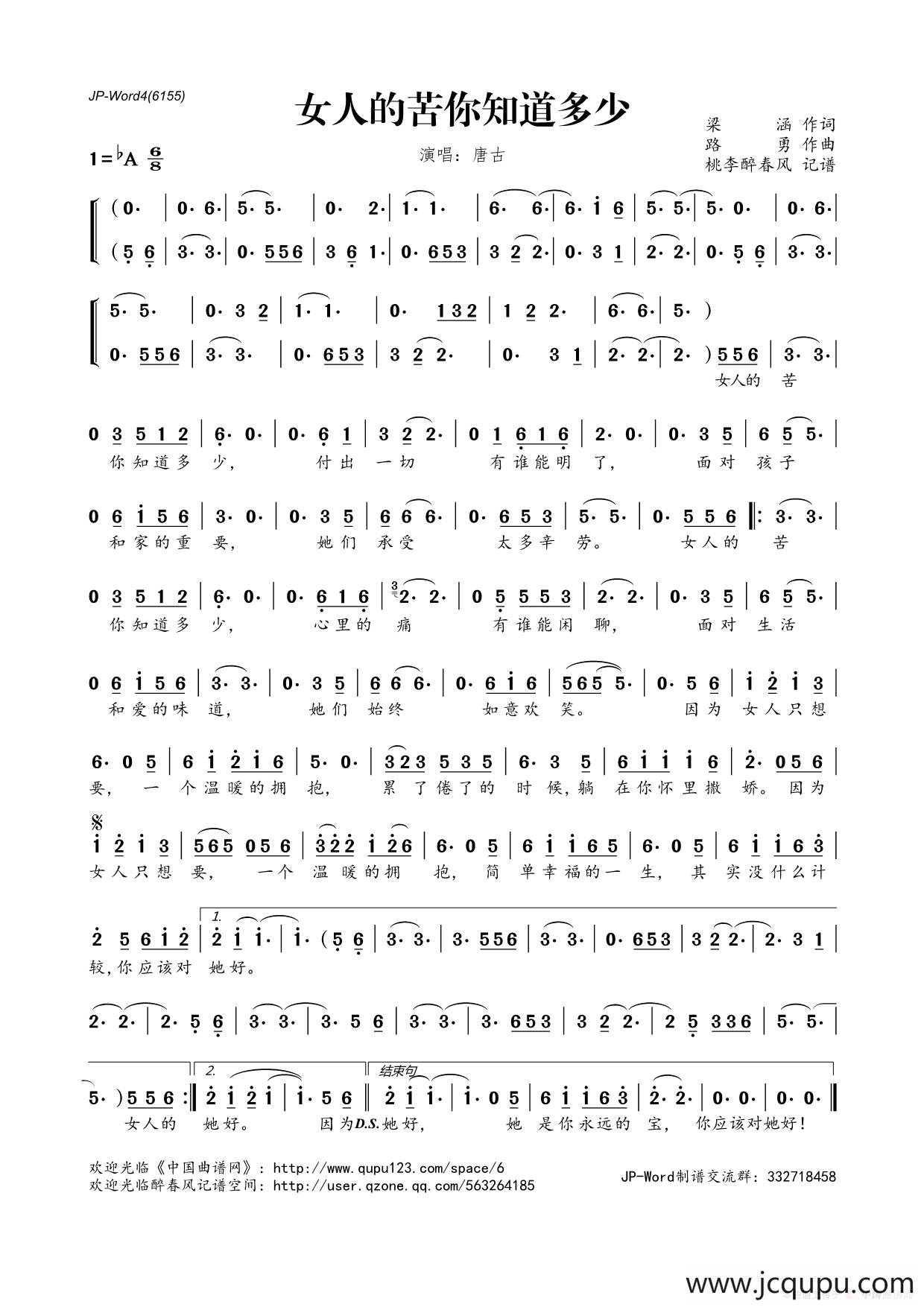 女人的苦你知道多少简谱