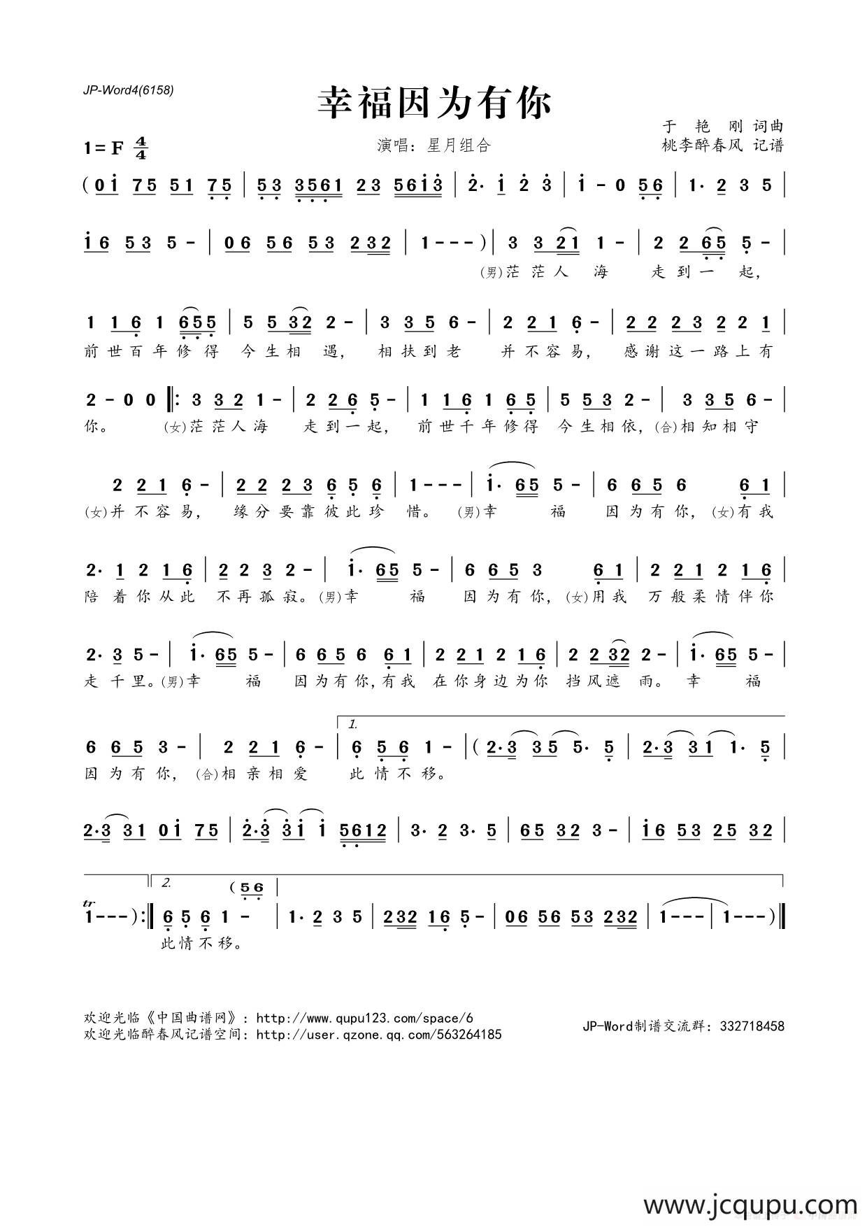 ​幸福因为有你简谱