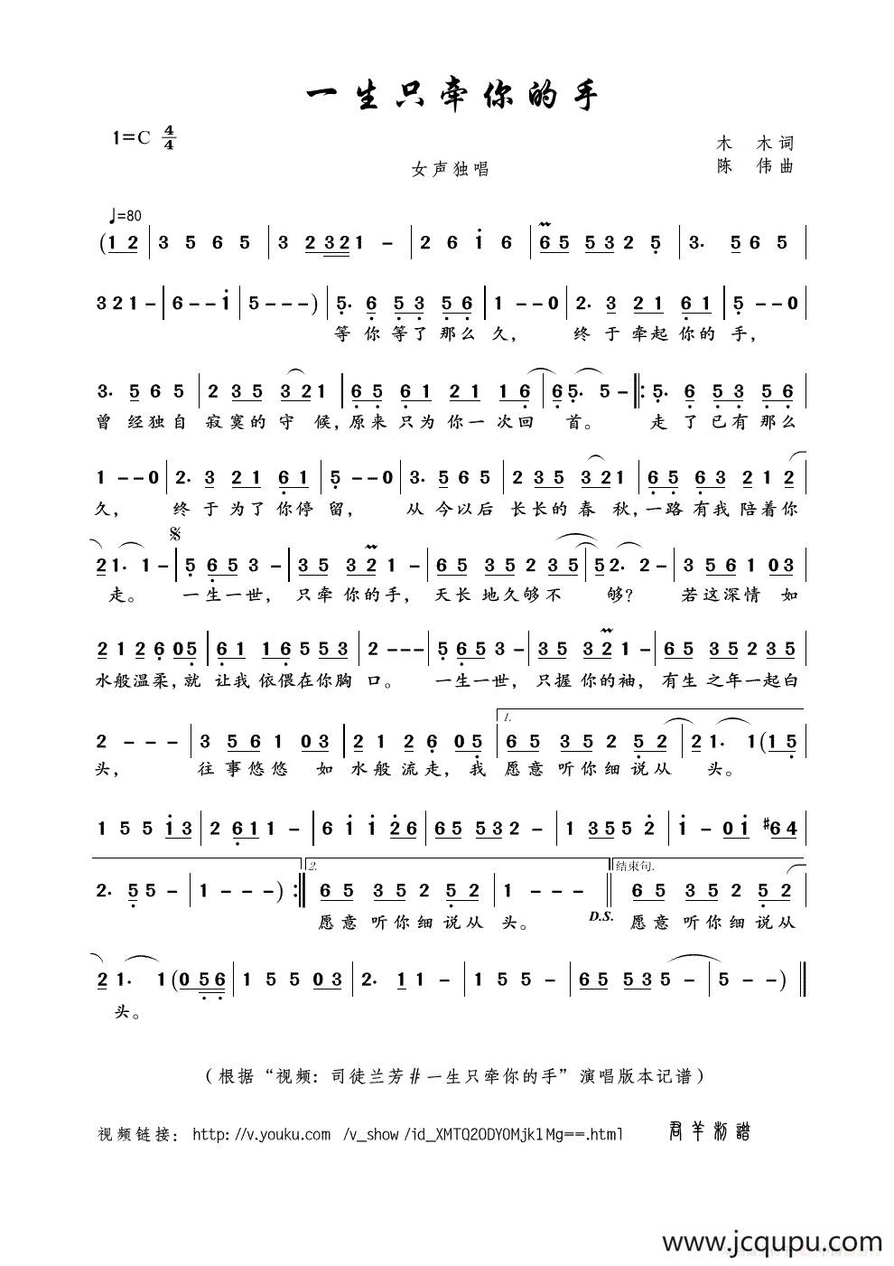 一生只牵你的手（木木词 陈伟曲）简谱