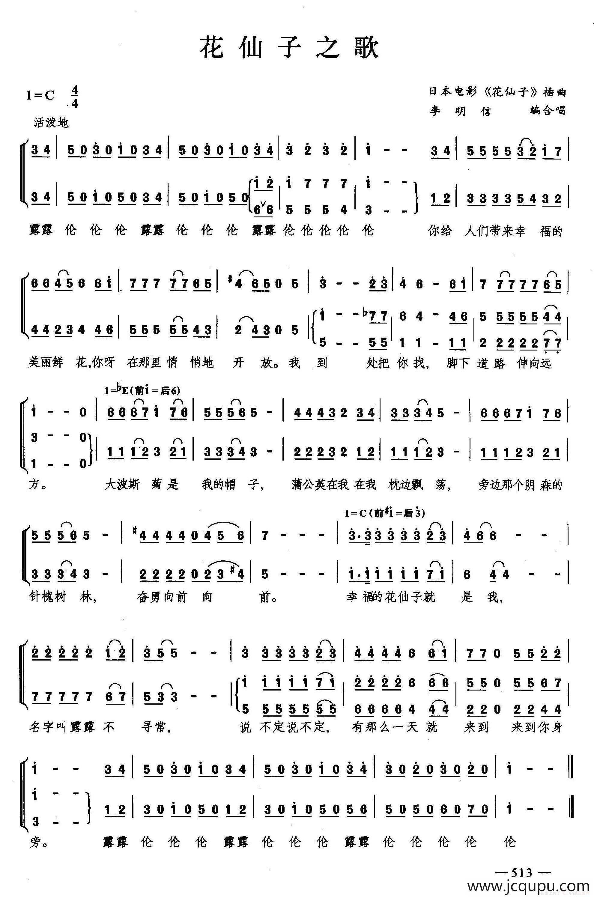 花仙子之歌（合唱）简谱