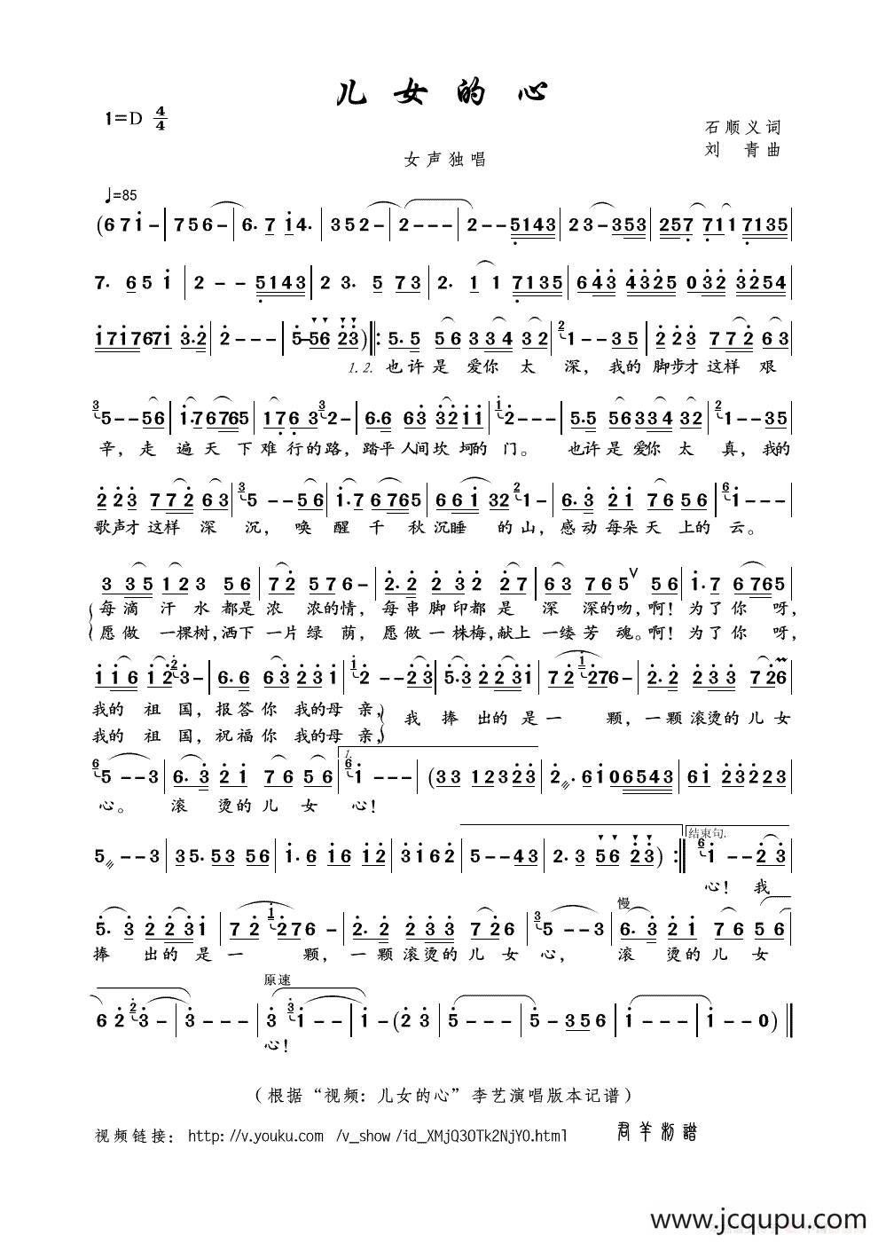 儿女的心（石顺义词 刘青曲）简谱