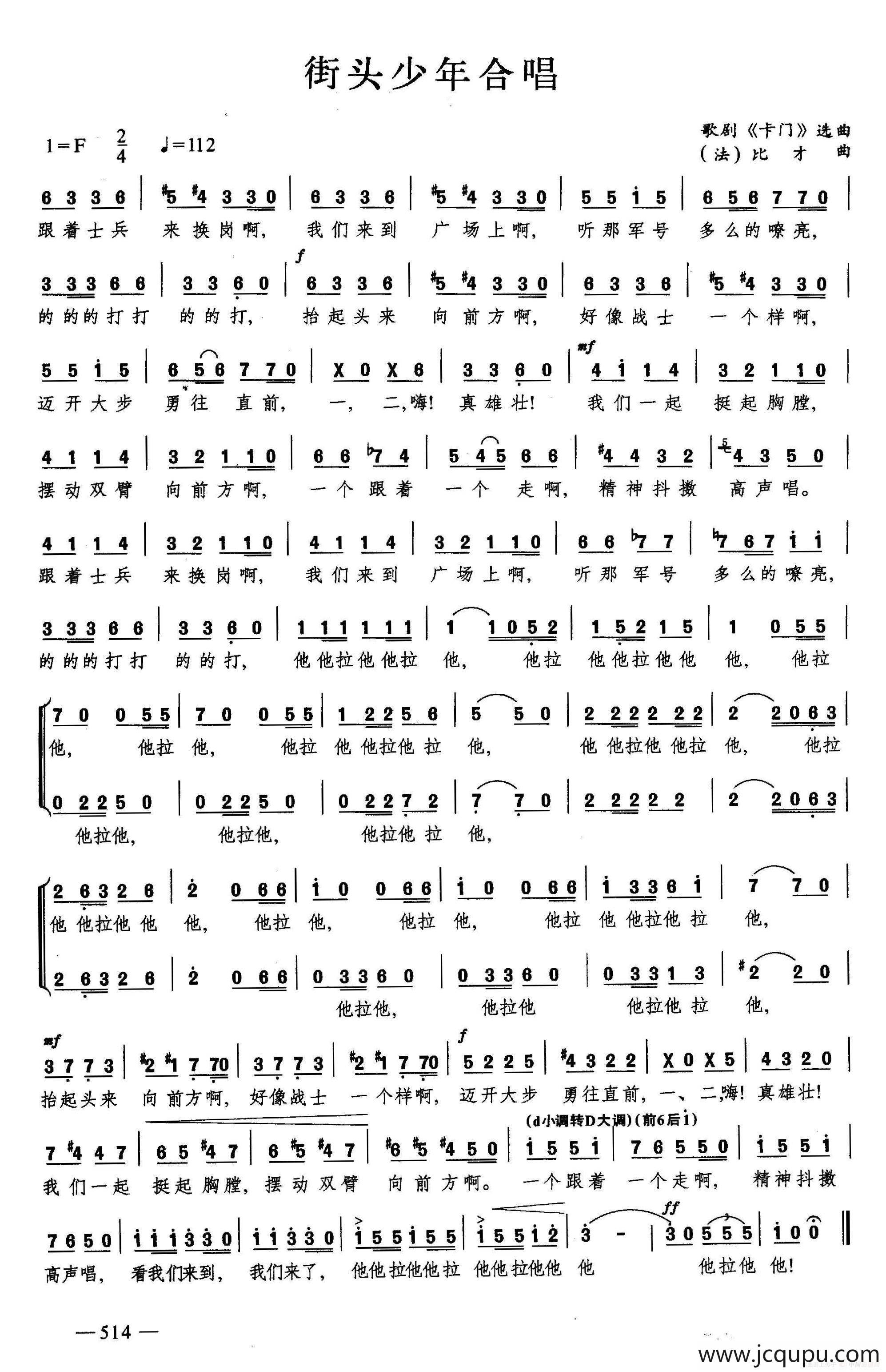 街头少年合唱（合唱）简谱