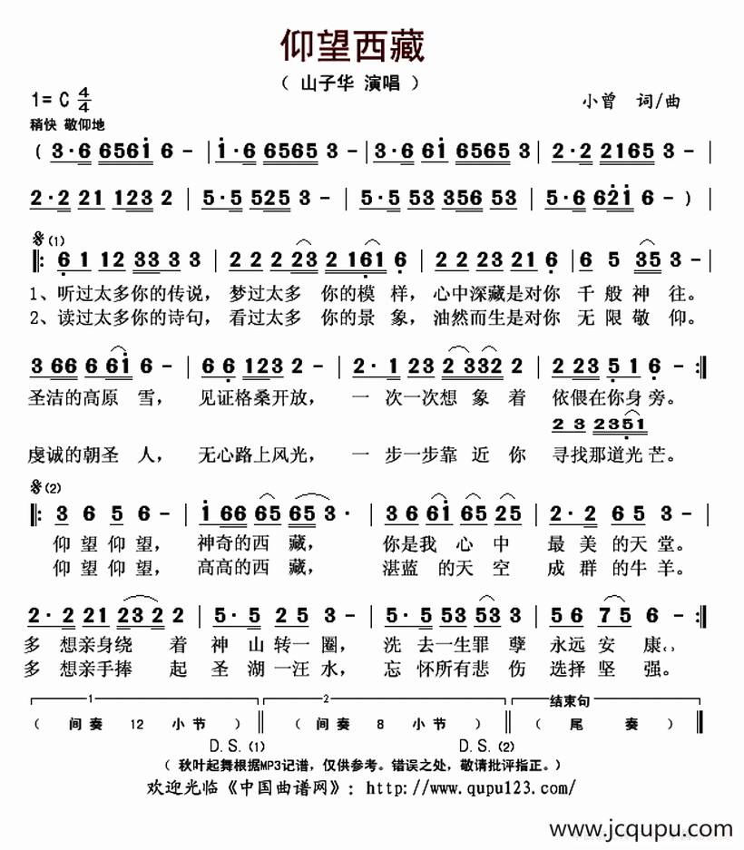 仰望西藏（小曾 词曲）简谱