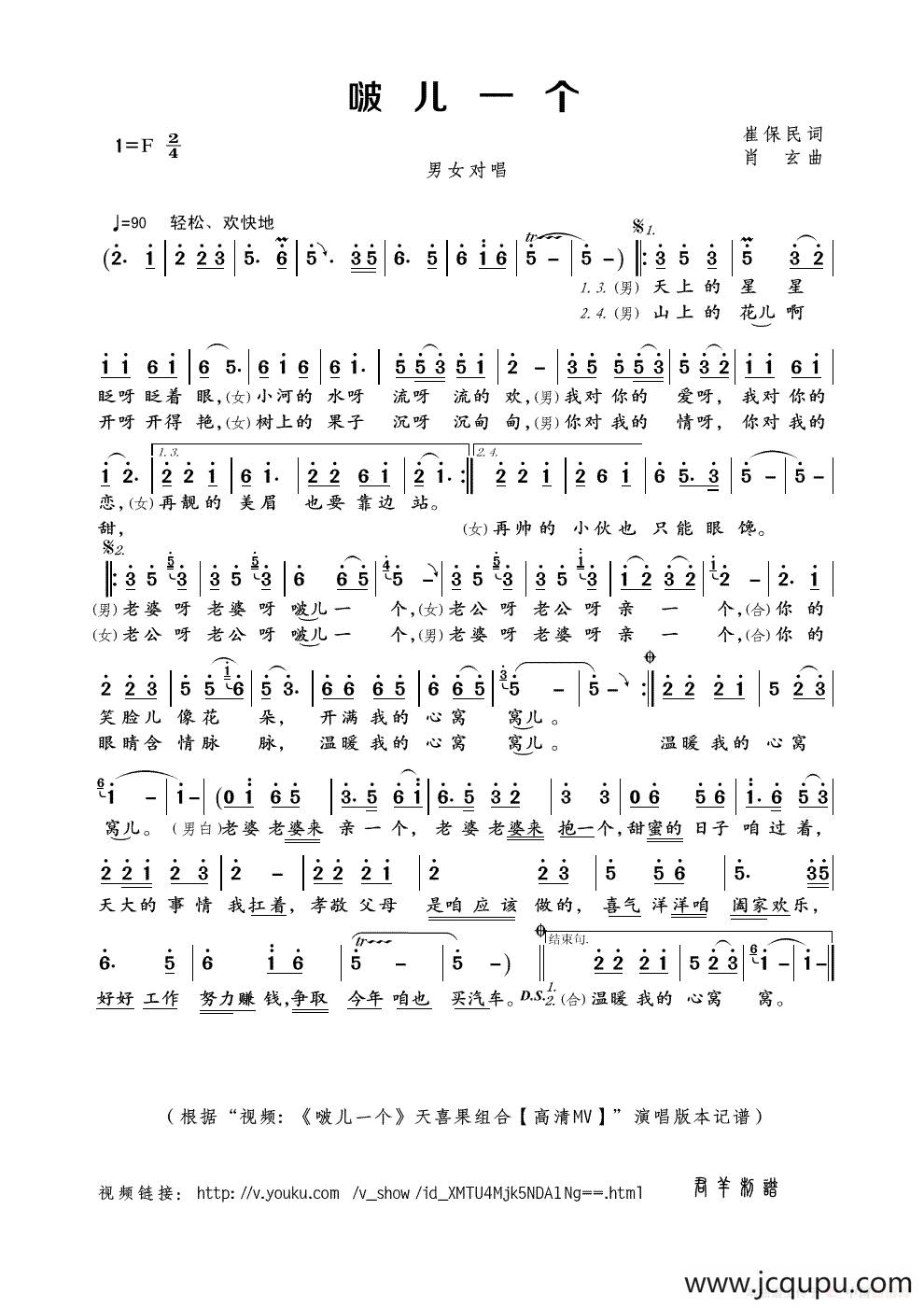 啵儿一个（崔保民词 肖玄曲）简谱