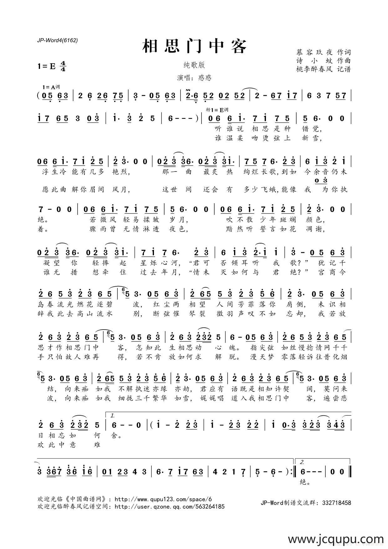 相思门中客简谱