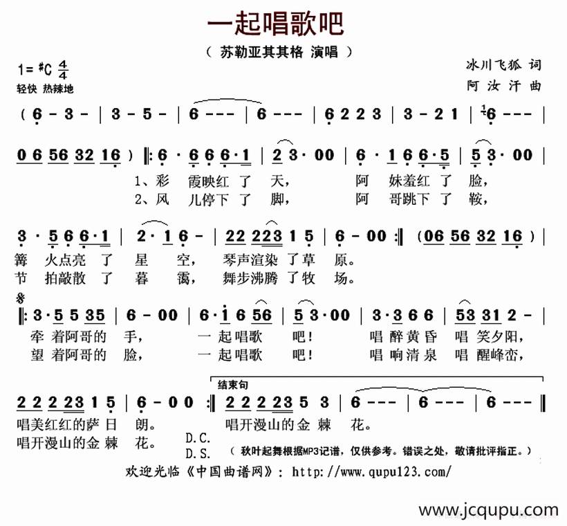 一起唱歌吧简谱