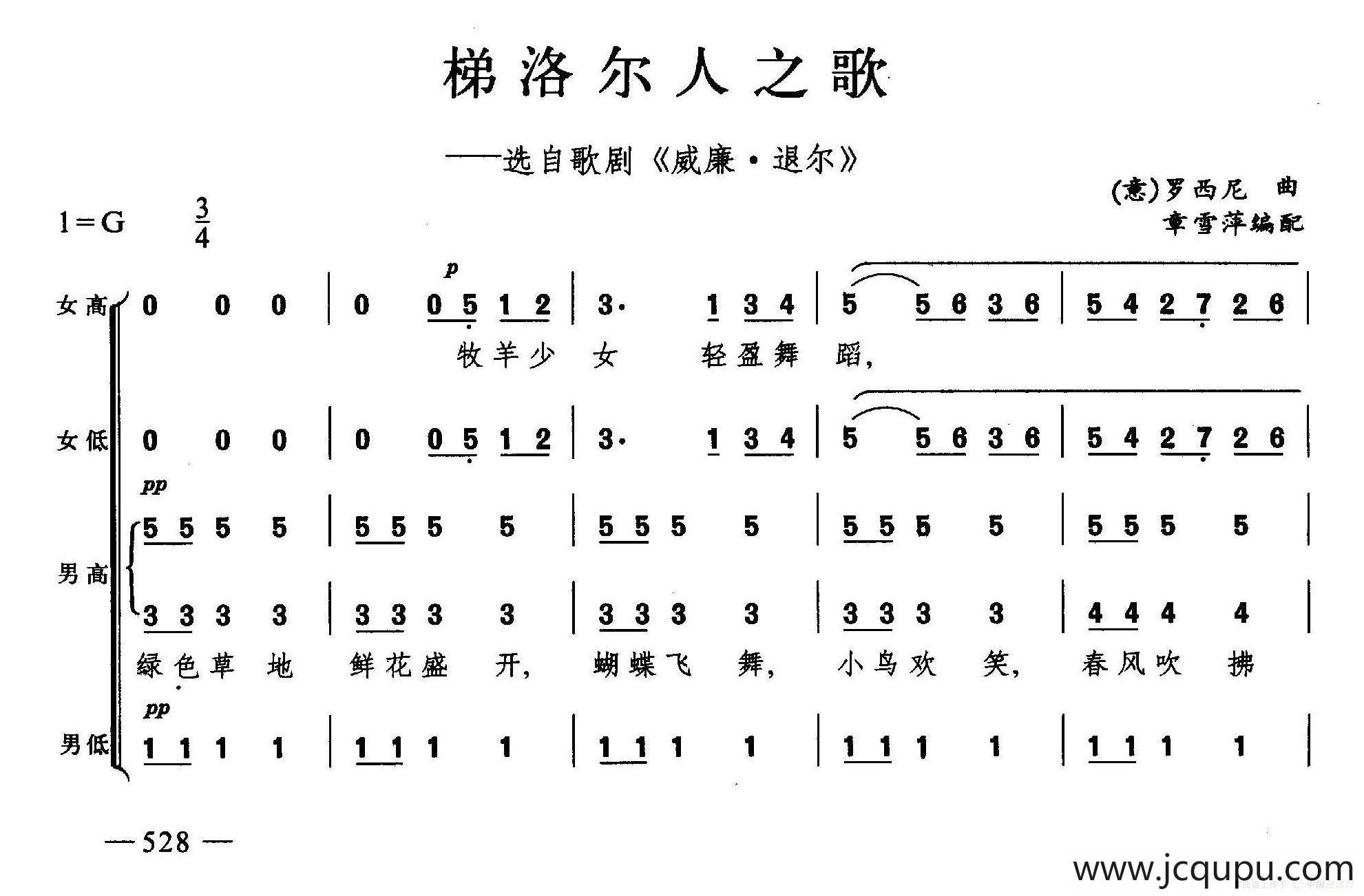 梯洛尔人之歌（合唱）简谱