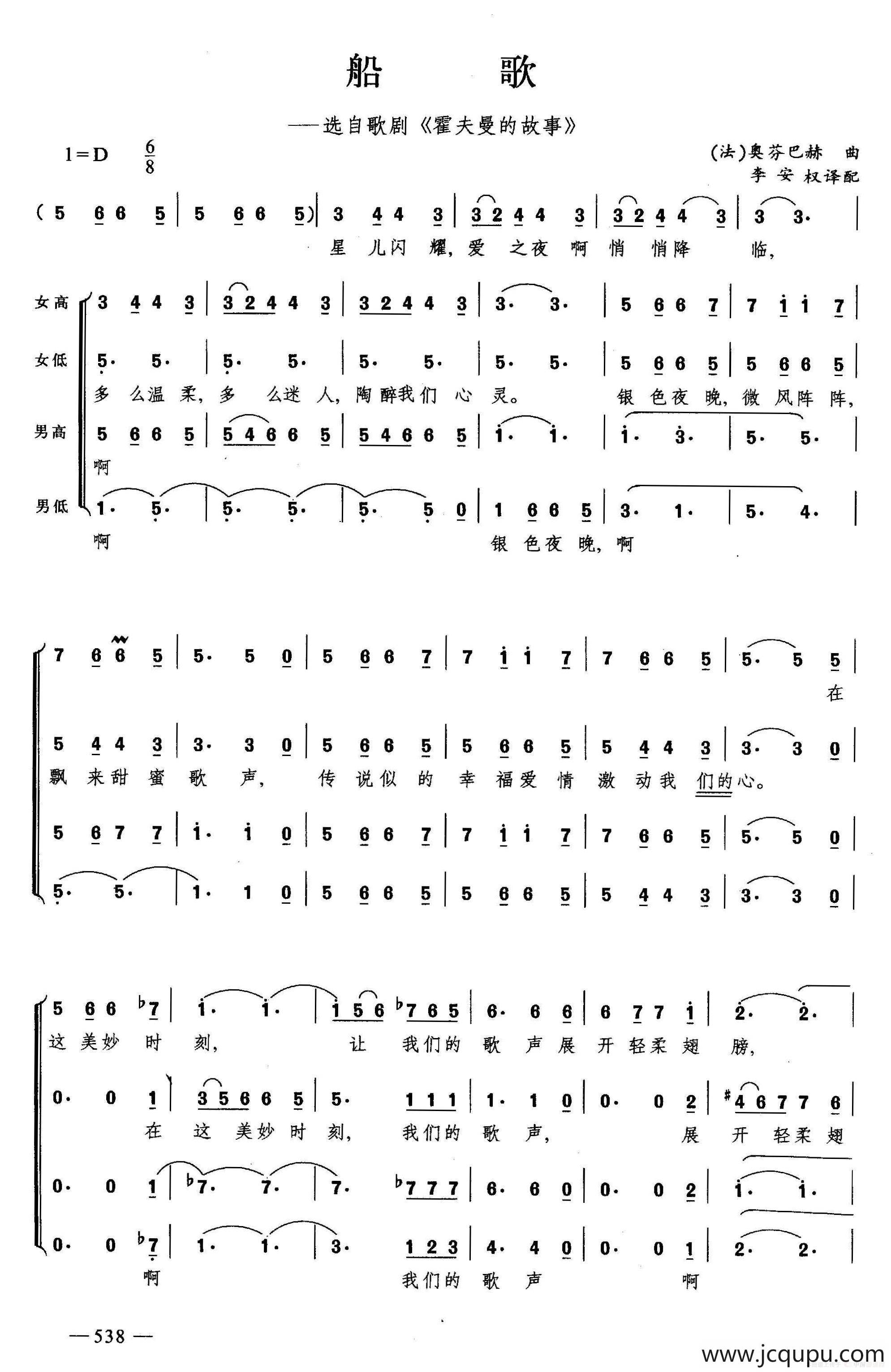 船歌（合唱）简谱