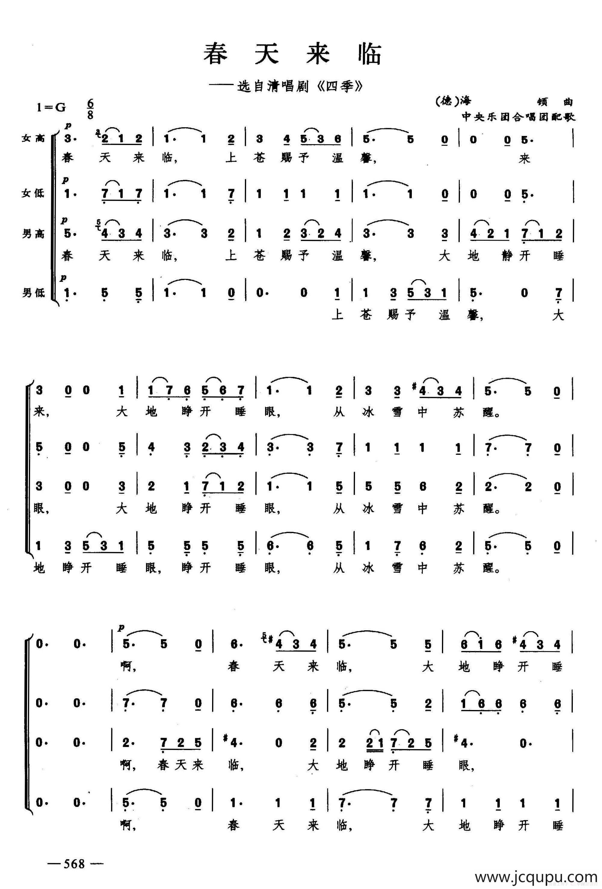 春天来临（合唱）简谱