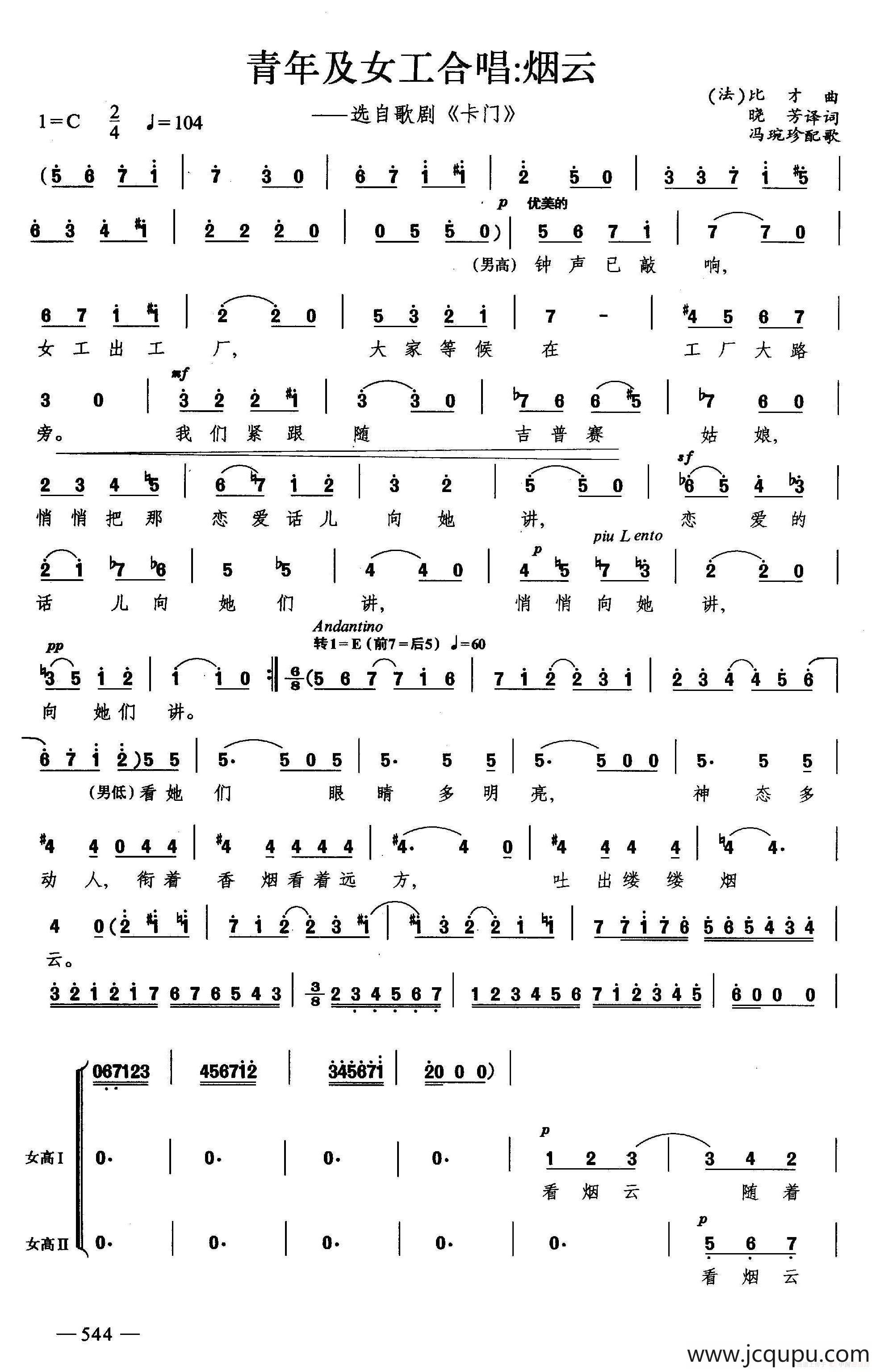 青年及女工合唱：烟云（合唱）简谱