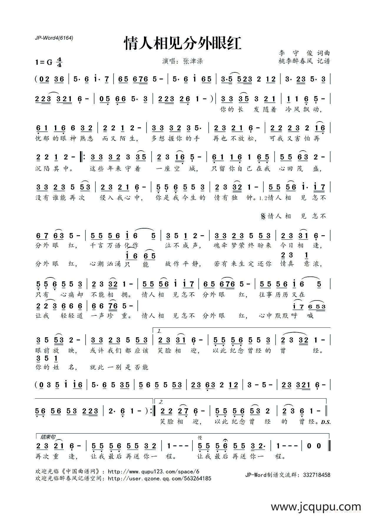 情人相见分外眼红简谱