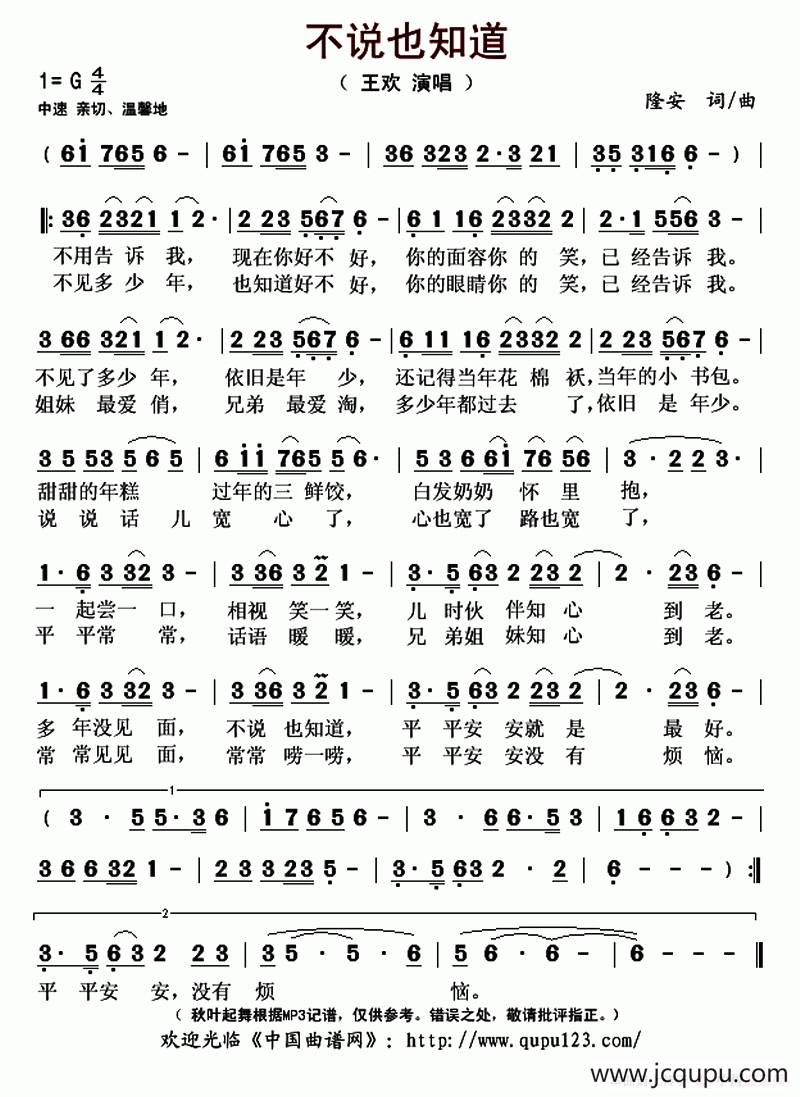 不说也知道简谱