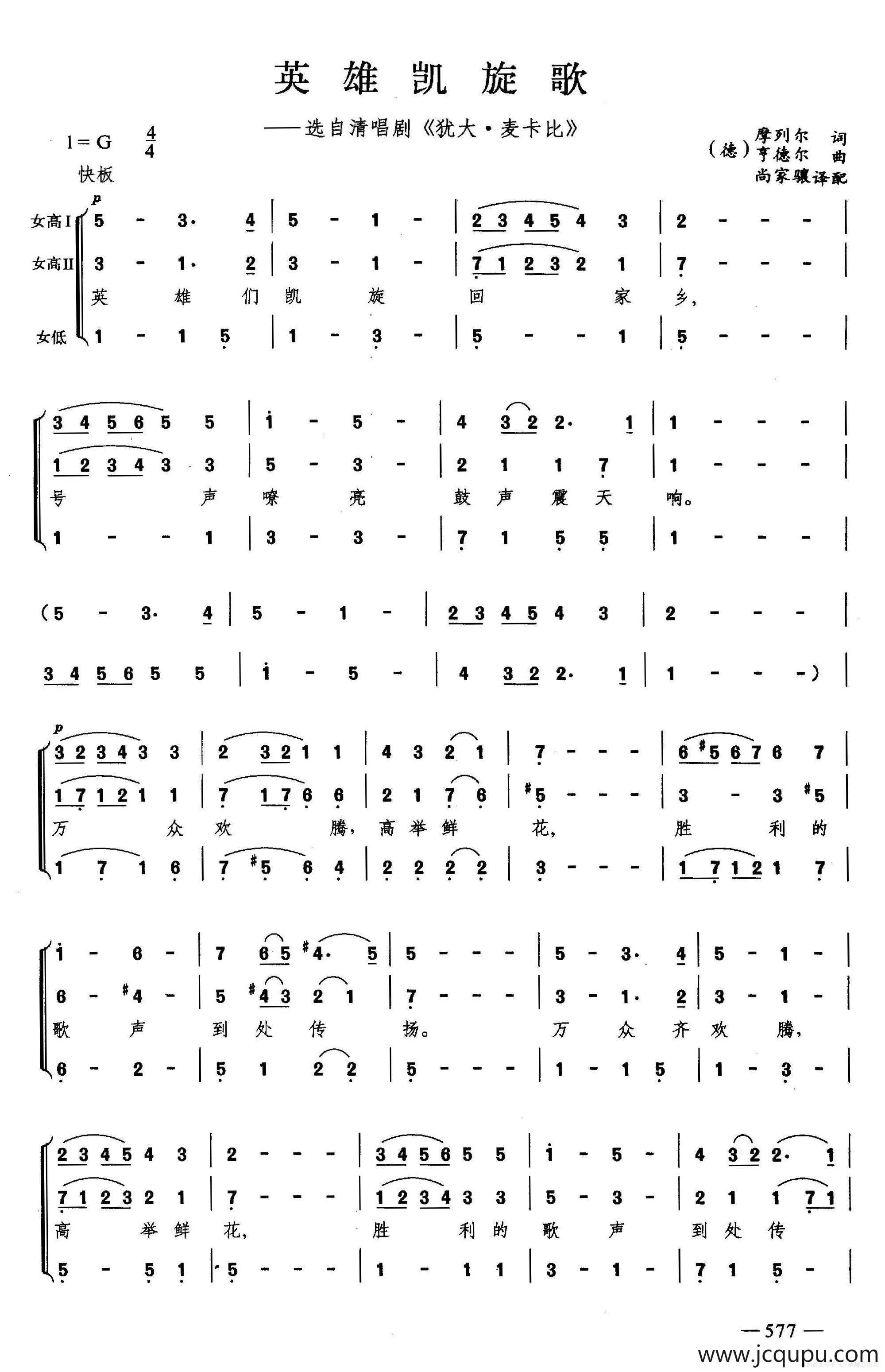 英雄凯旋歌（合唱）简谱