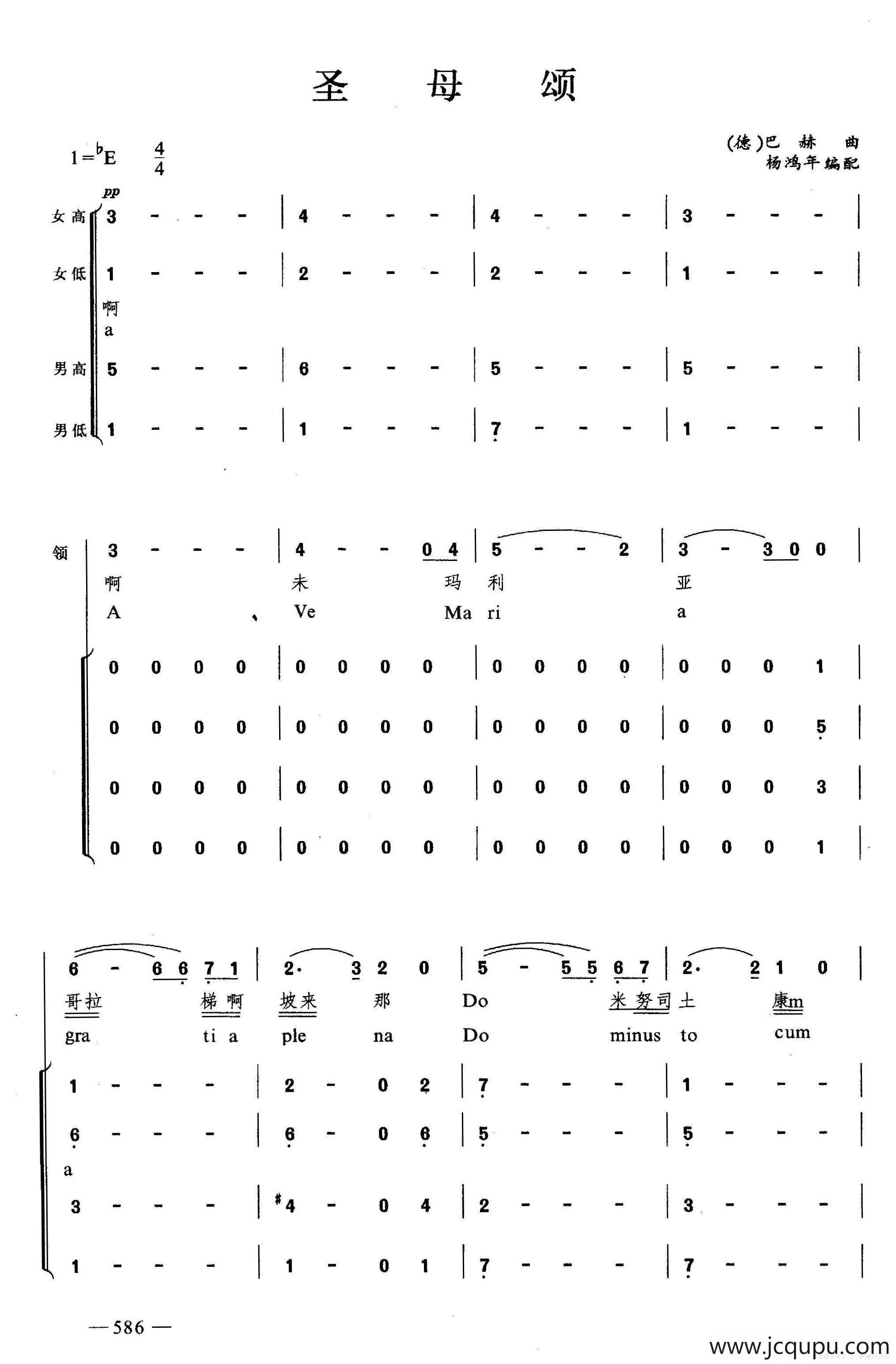 圣母颂（合唱）简谱