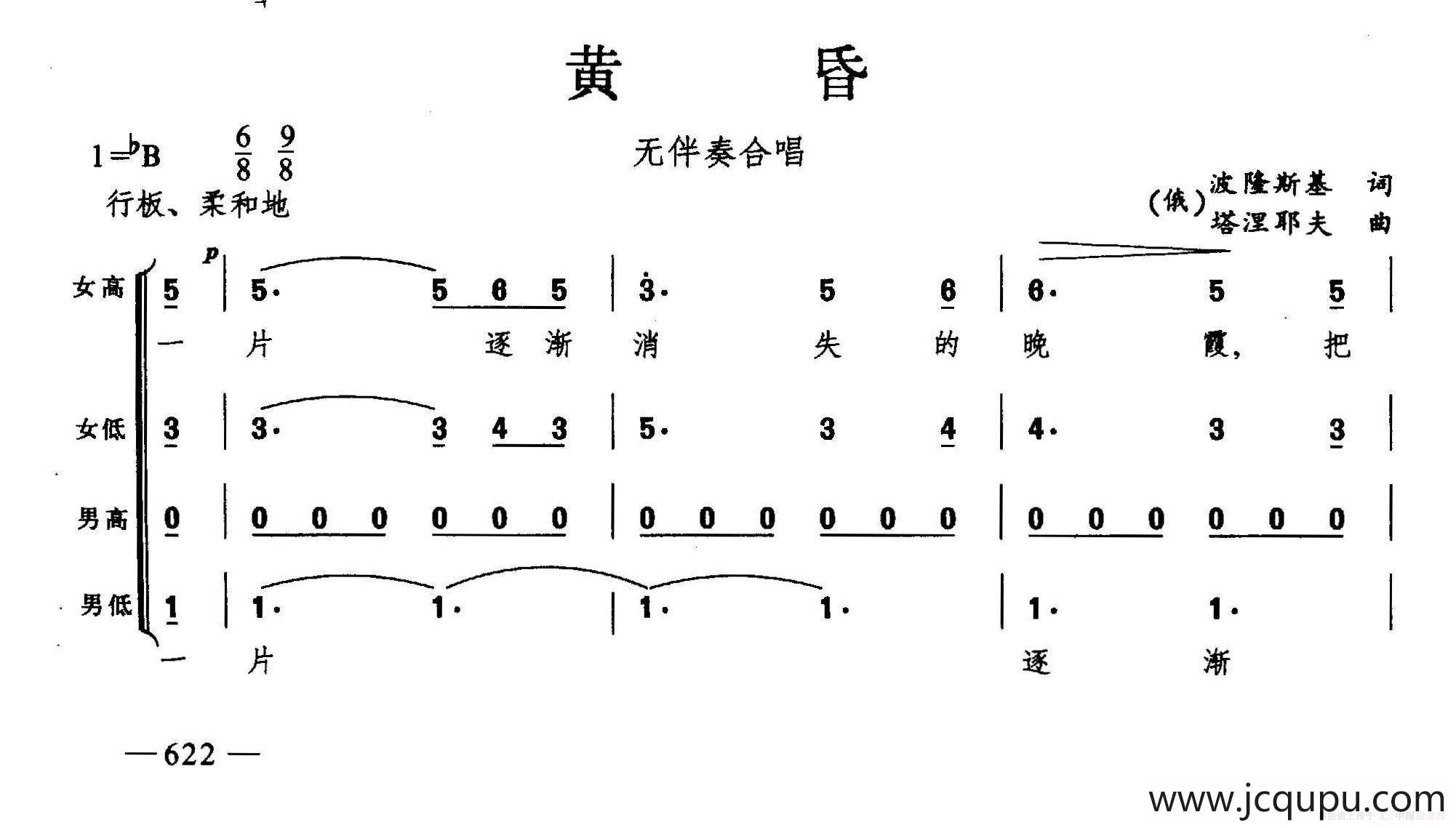 黄昏（合唱）简谱