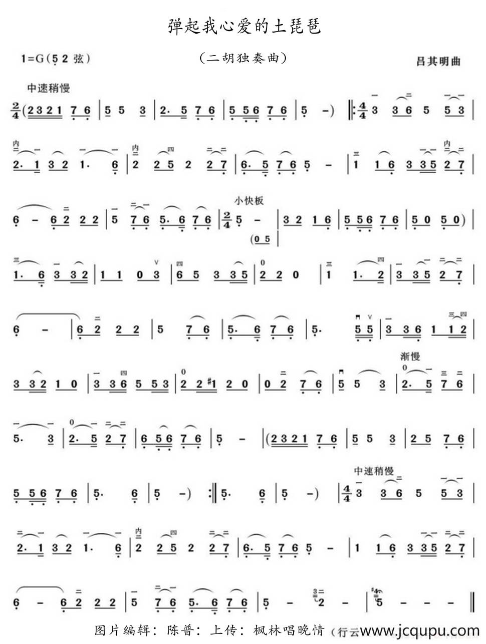 弹起我心爱的土琵琶（二胡谱）简谱