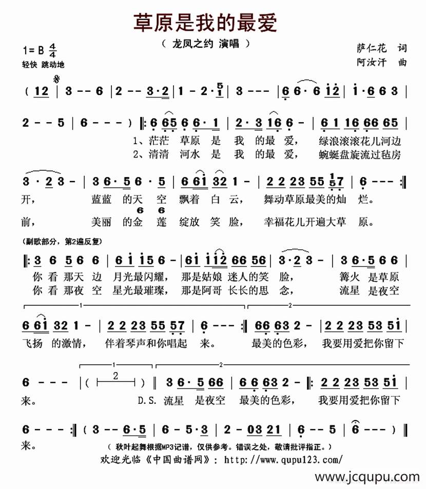 草原我的最爱（萨仁花词 阿汝汗曲）简谱