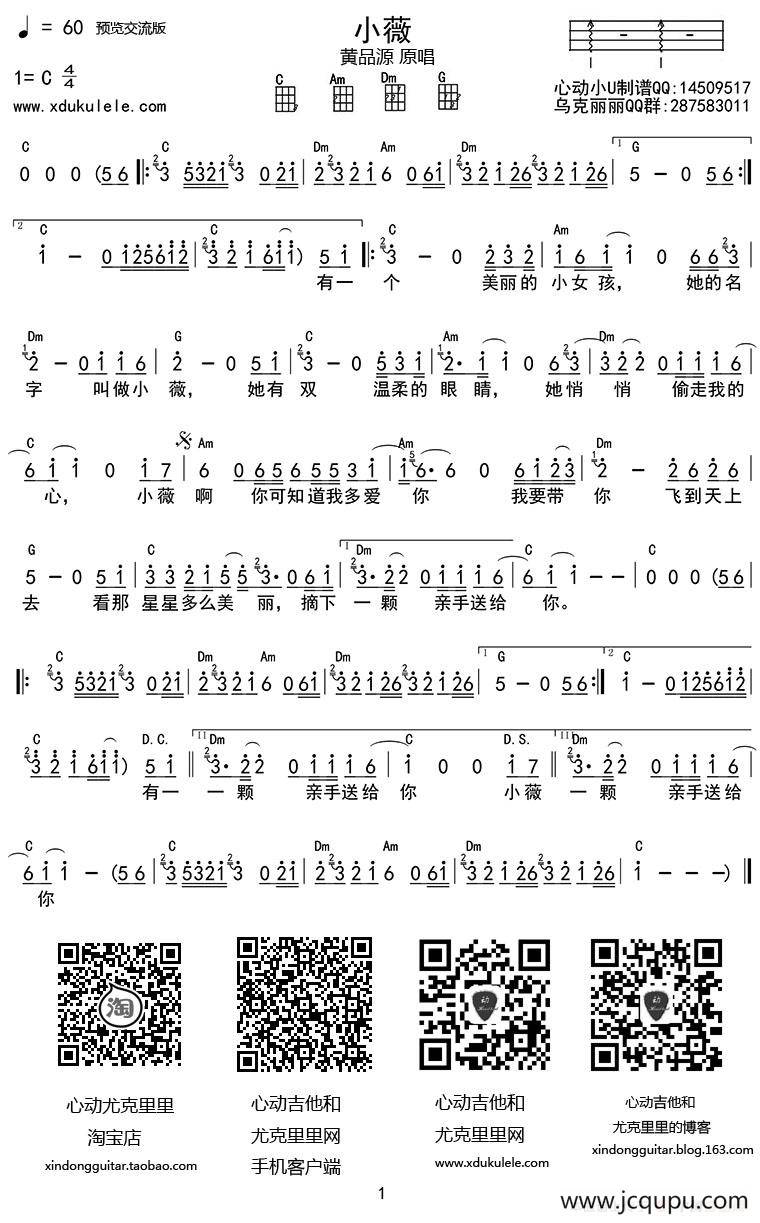 小薇（ukulele和弦谱）简谱