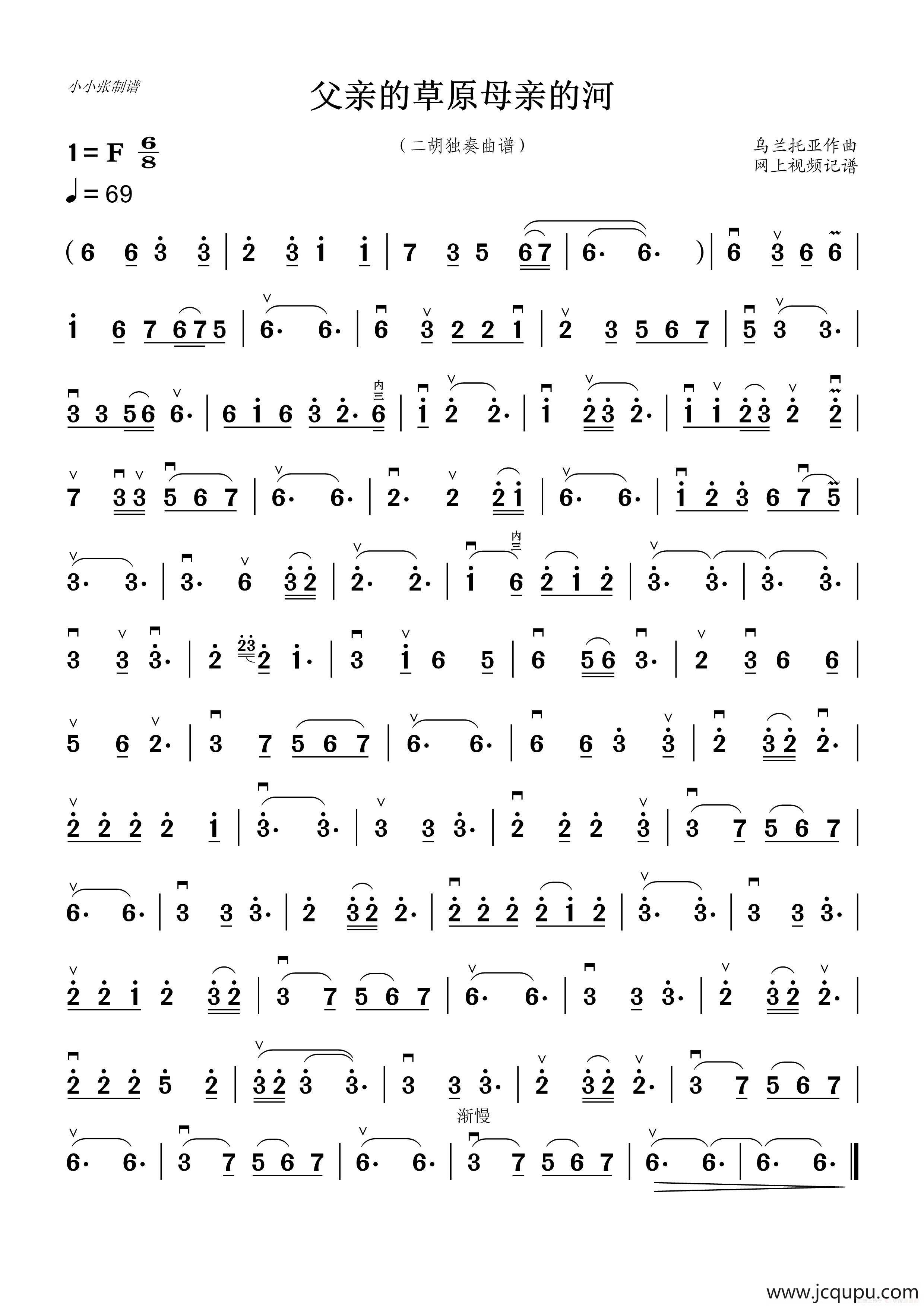父亲的草原母亲的河（二胡曲谱）简谱