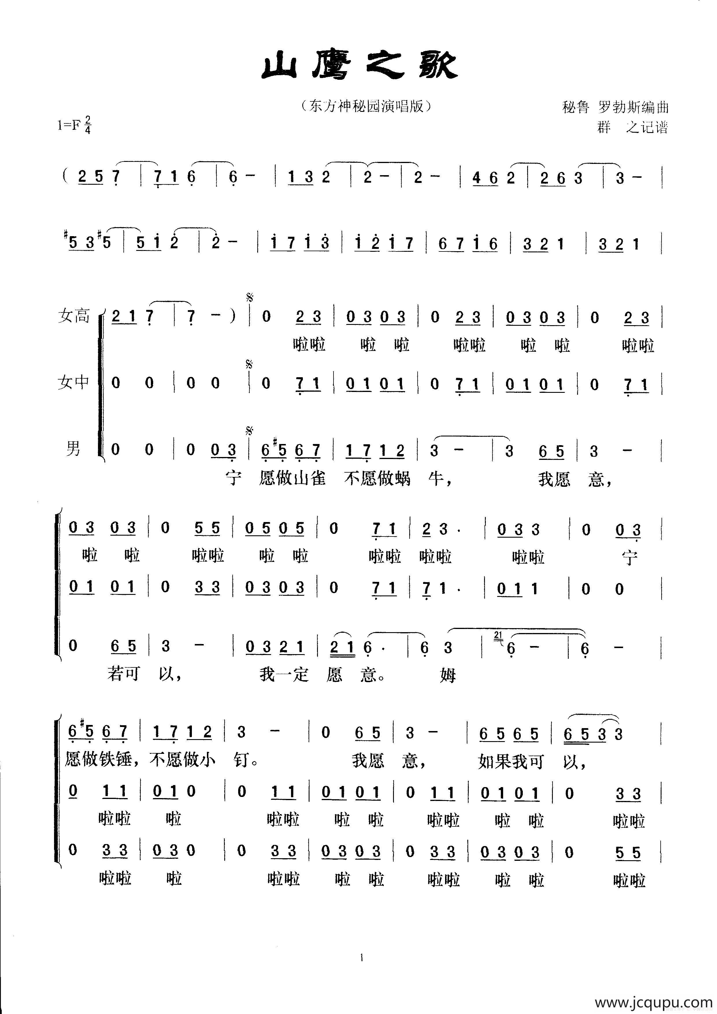 [秘鲁]山鹰之歌（合唱）简谱