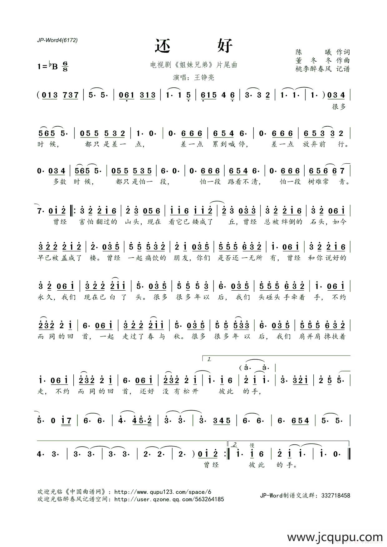 ​还好（电视剧《姐妹兄弟》片尾曲）简谱