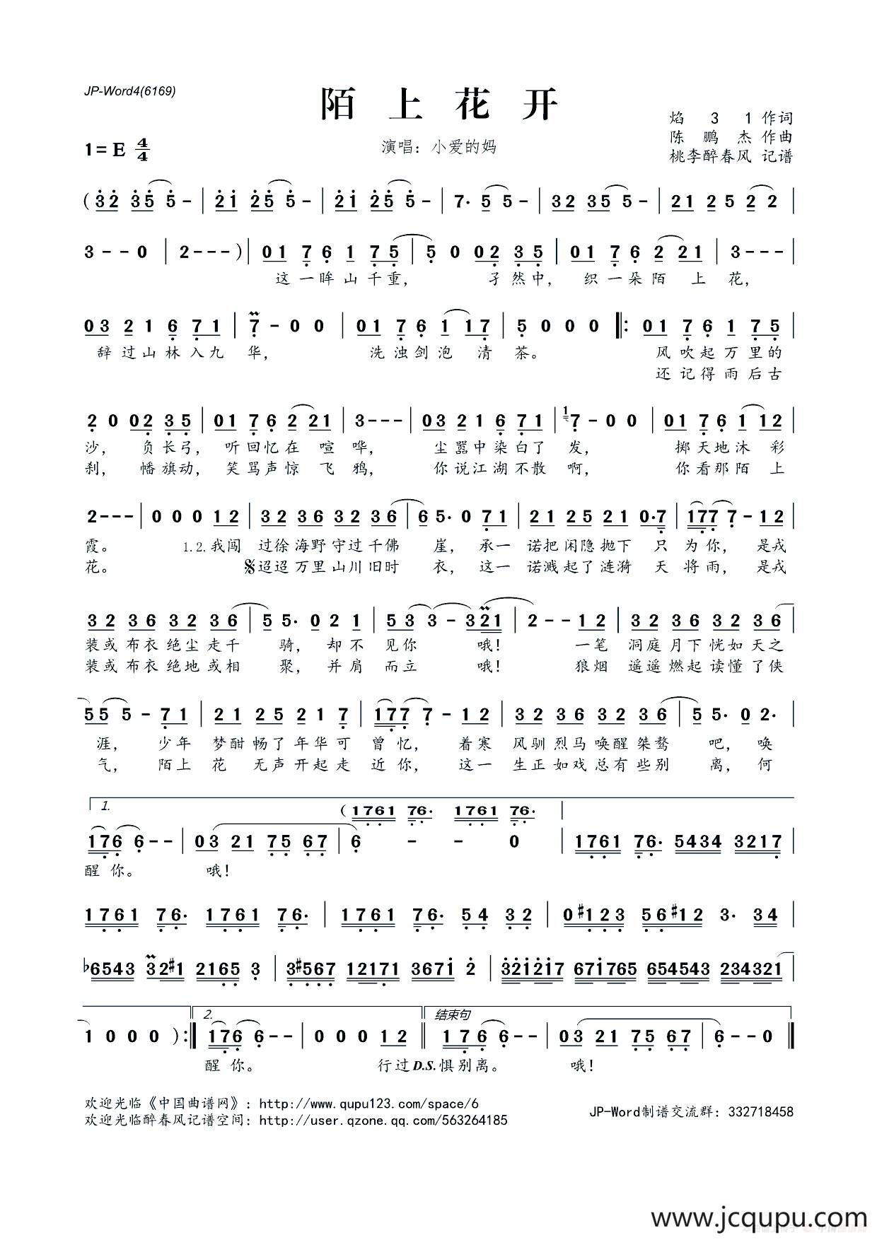 陌上花开（焰31词 陈鹏杰曲）简谱