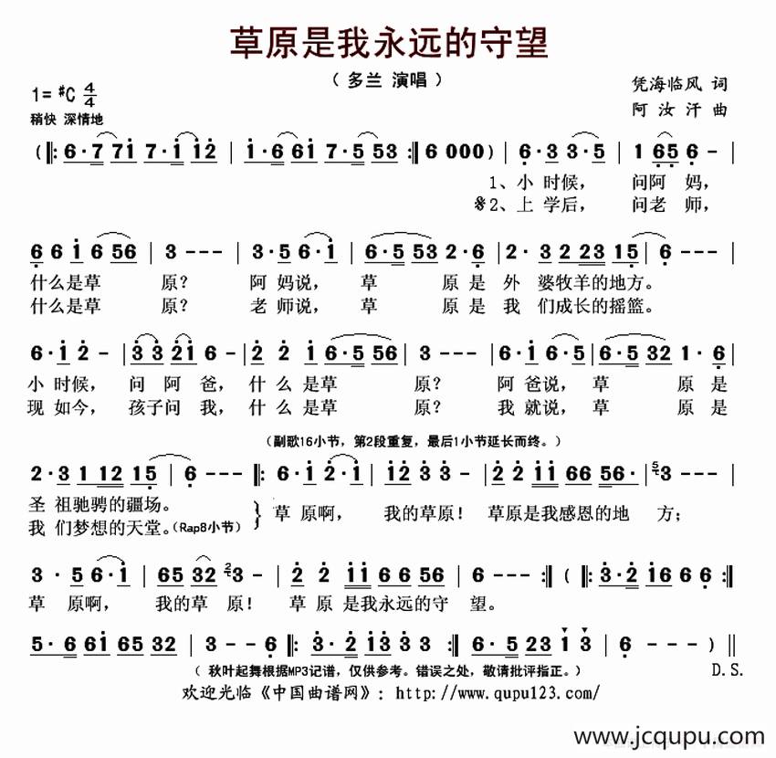 草原是我永远的守望简谱