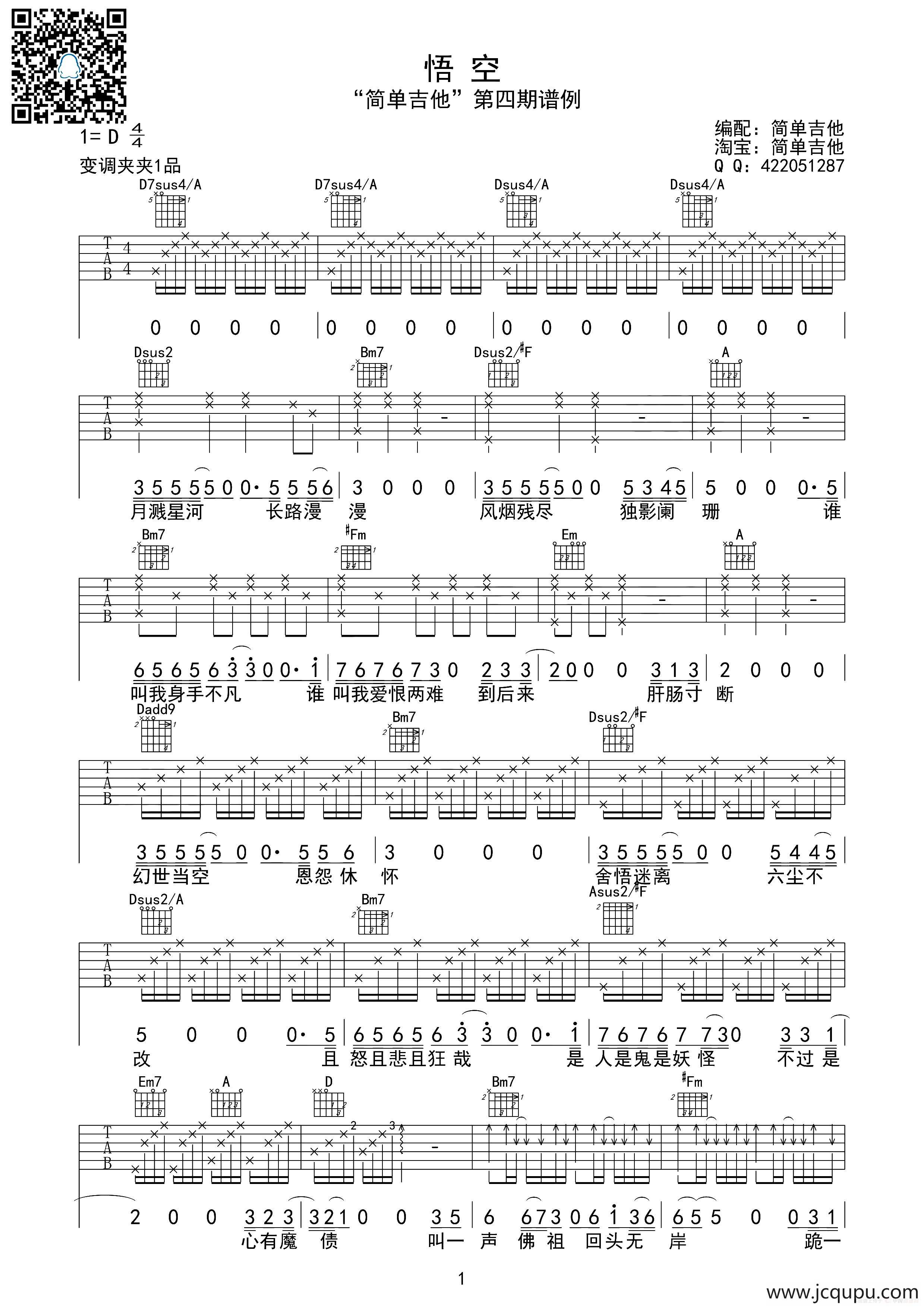悟空（吉他六线谱）简谱