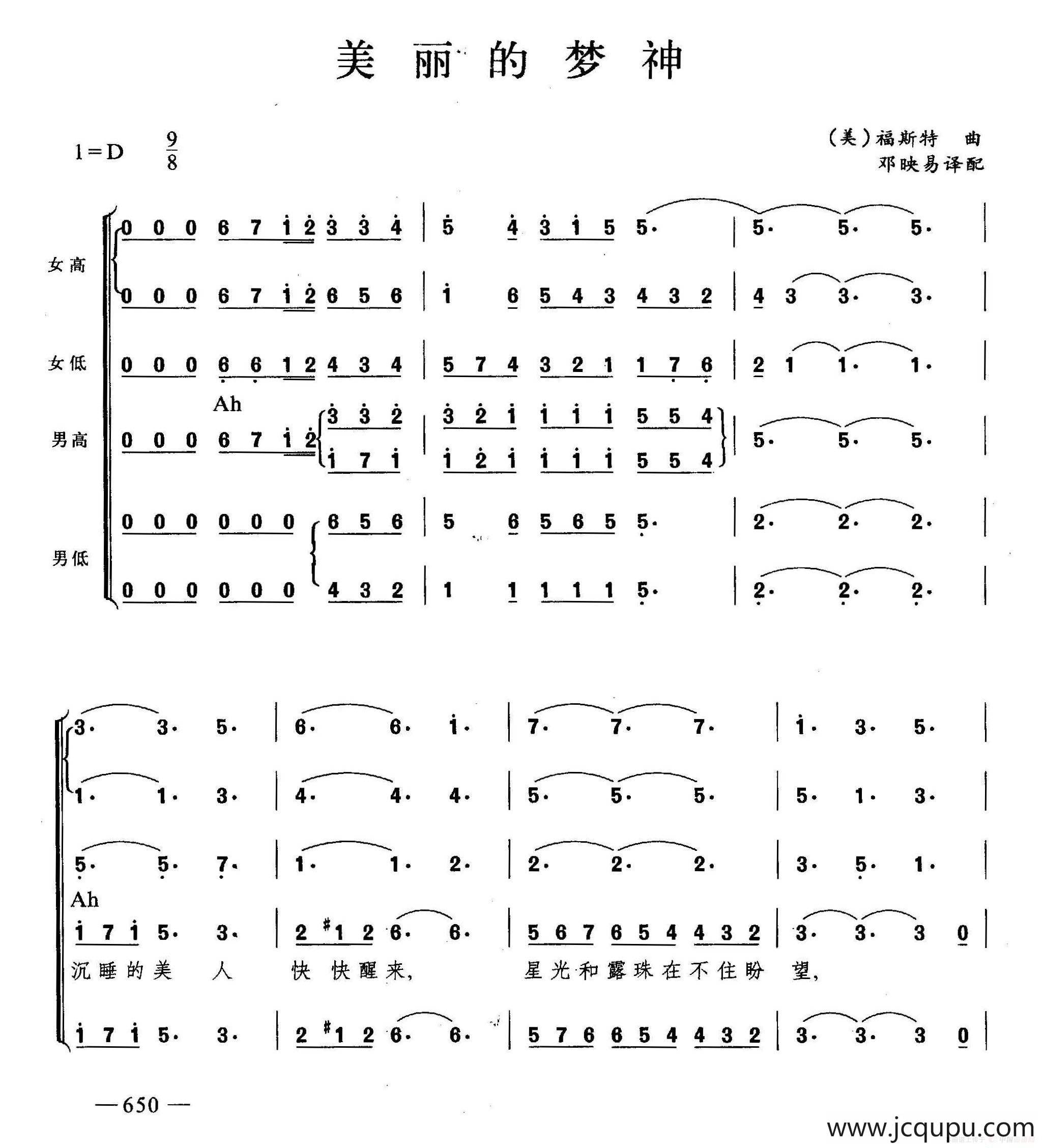 美丽的梦神（合唱）简谱
