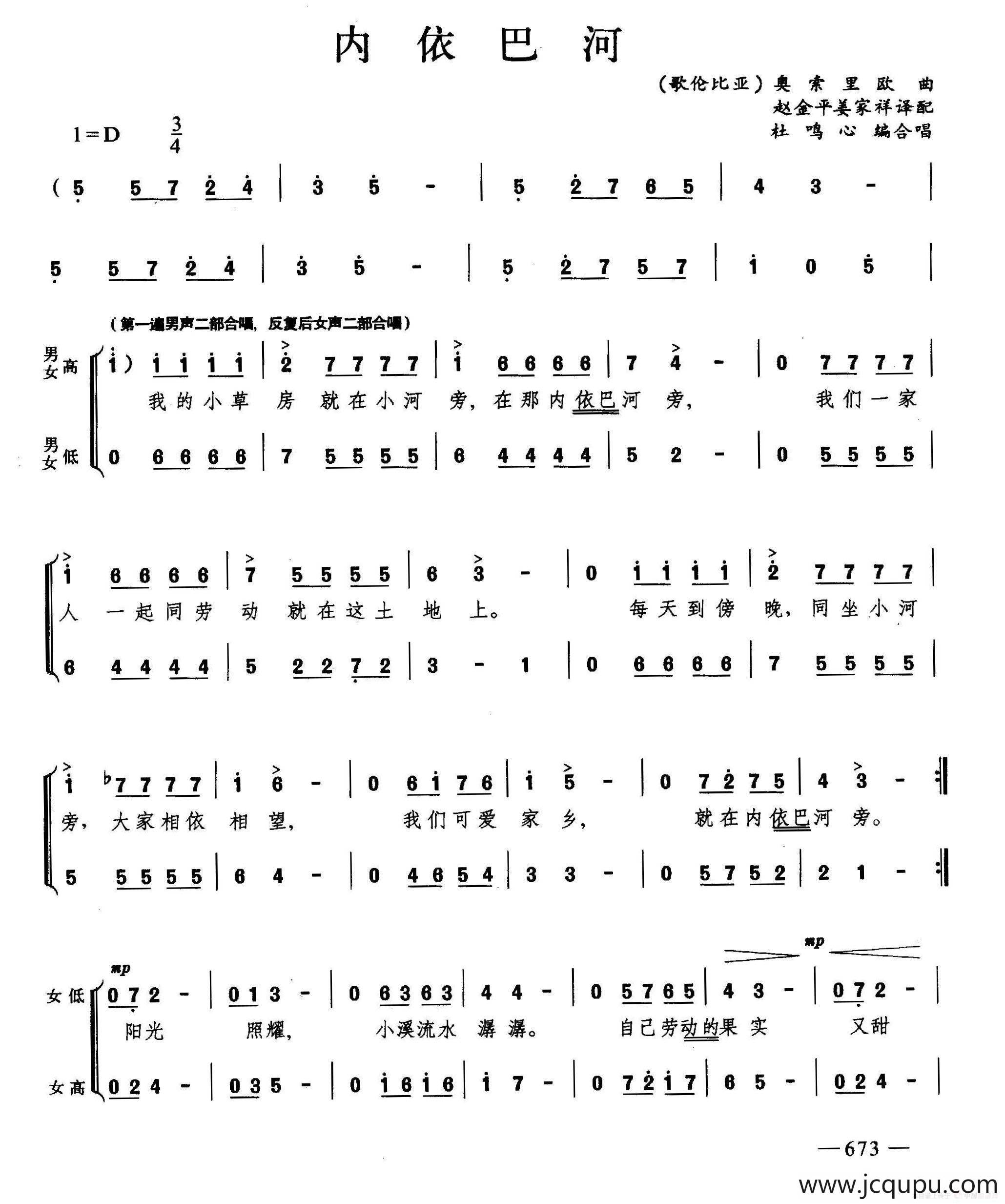 内依巴河（合唱）简谱