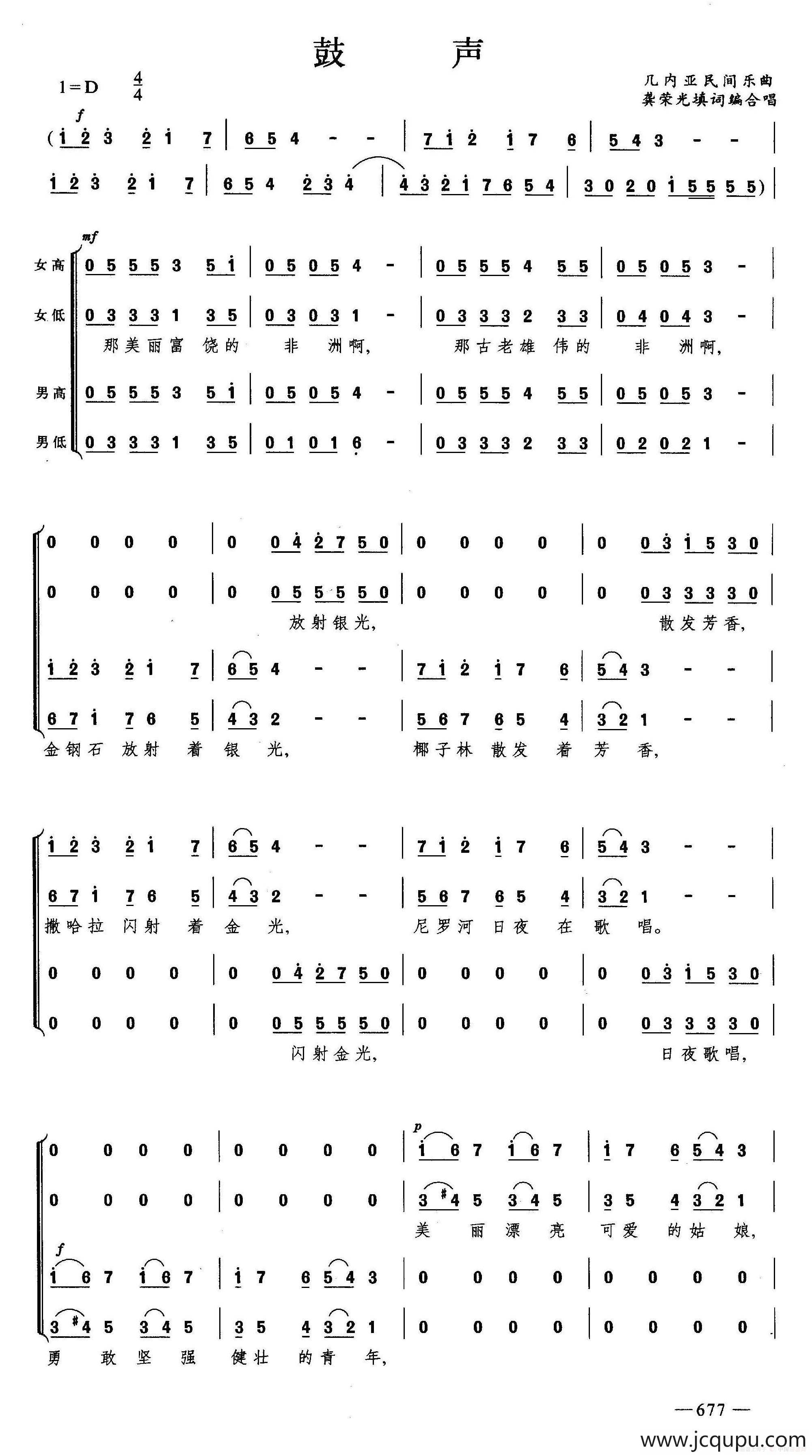 鼓声（合唱）简谱