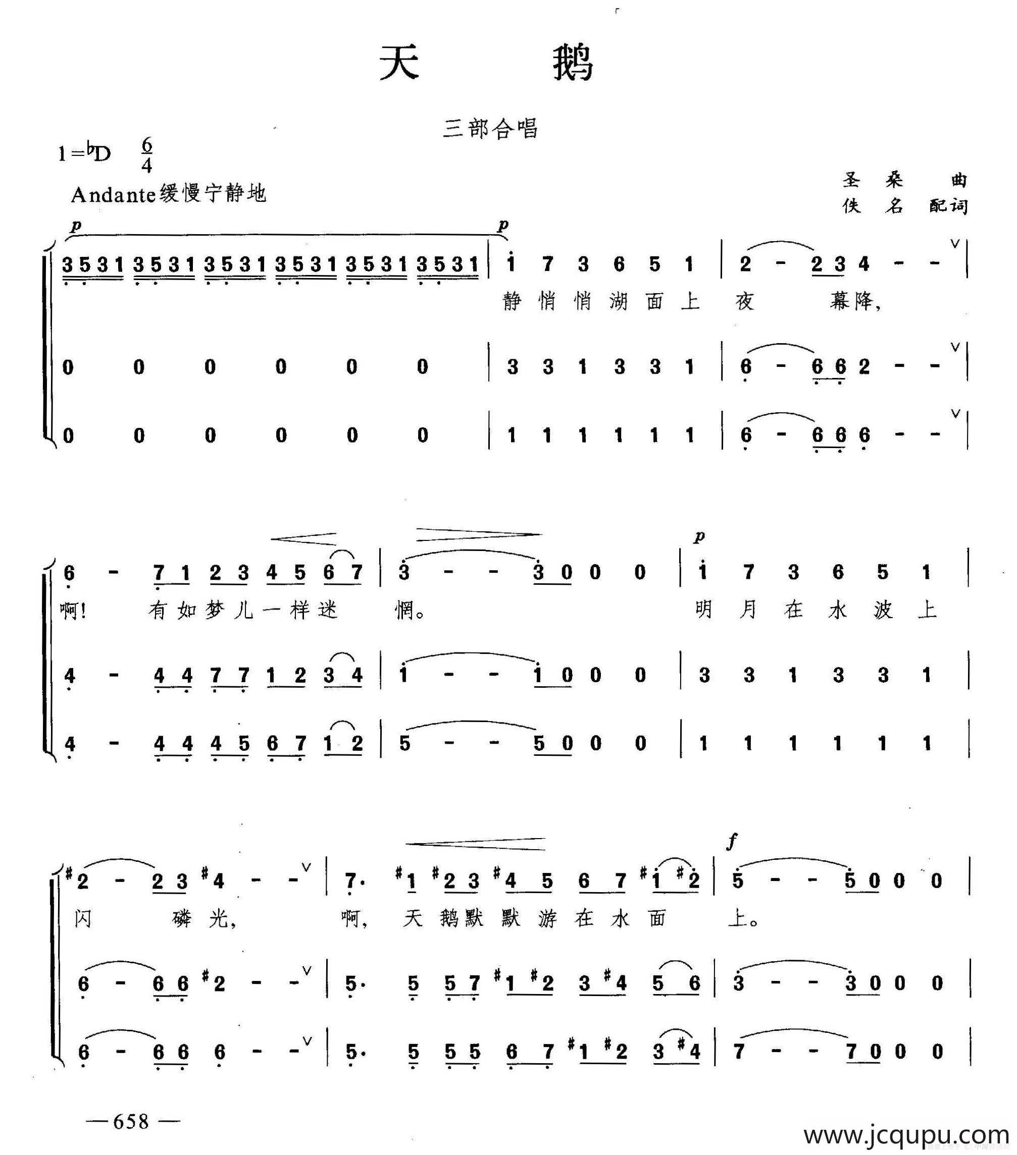 天鹅（合唱）简谱