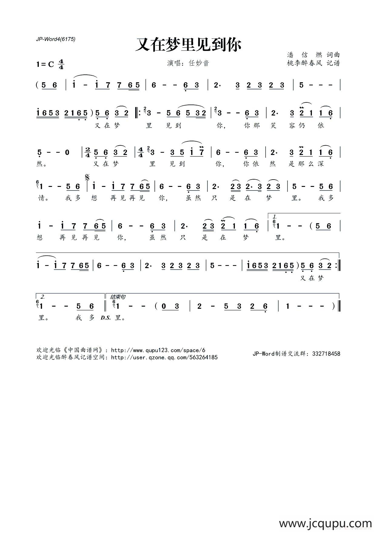 ​又在梦里见到你简谱