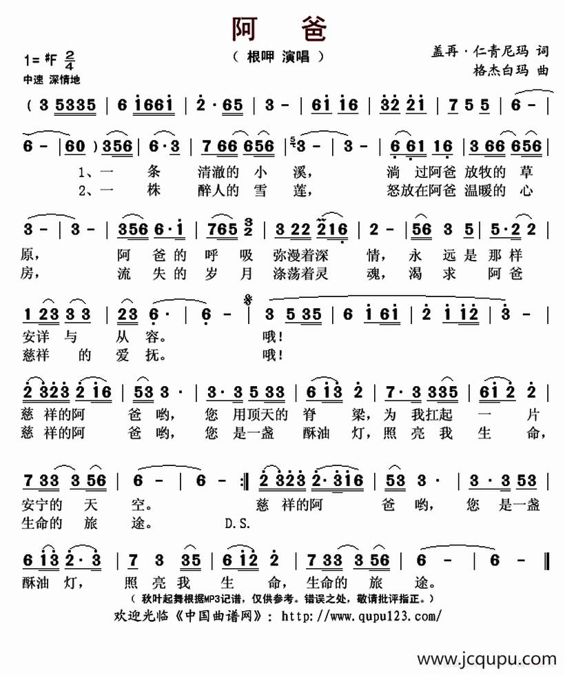 阿爸（盖再·仁青尼玛词 格杰白玛曲）简谱