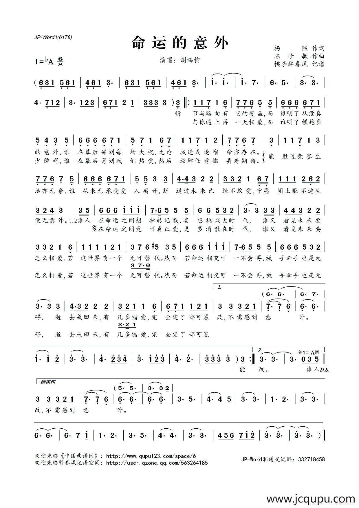 命运的意外简谱