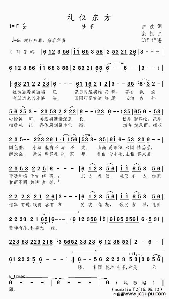 礼仪东方（曲波词 栾凯曲）简谱