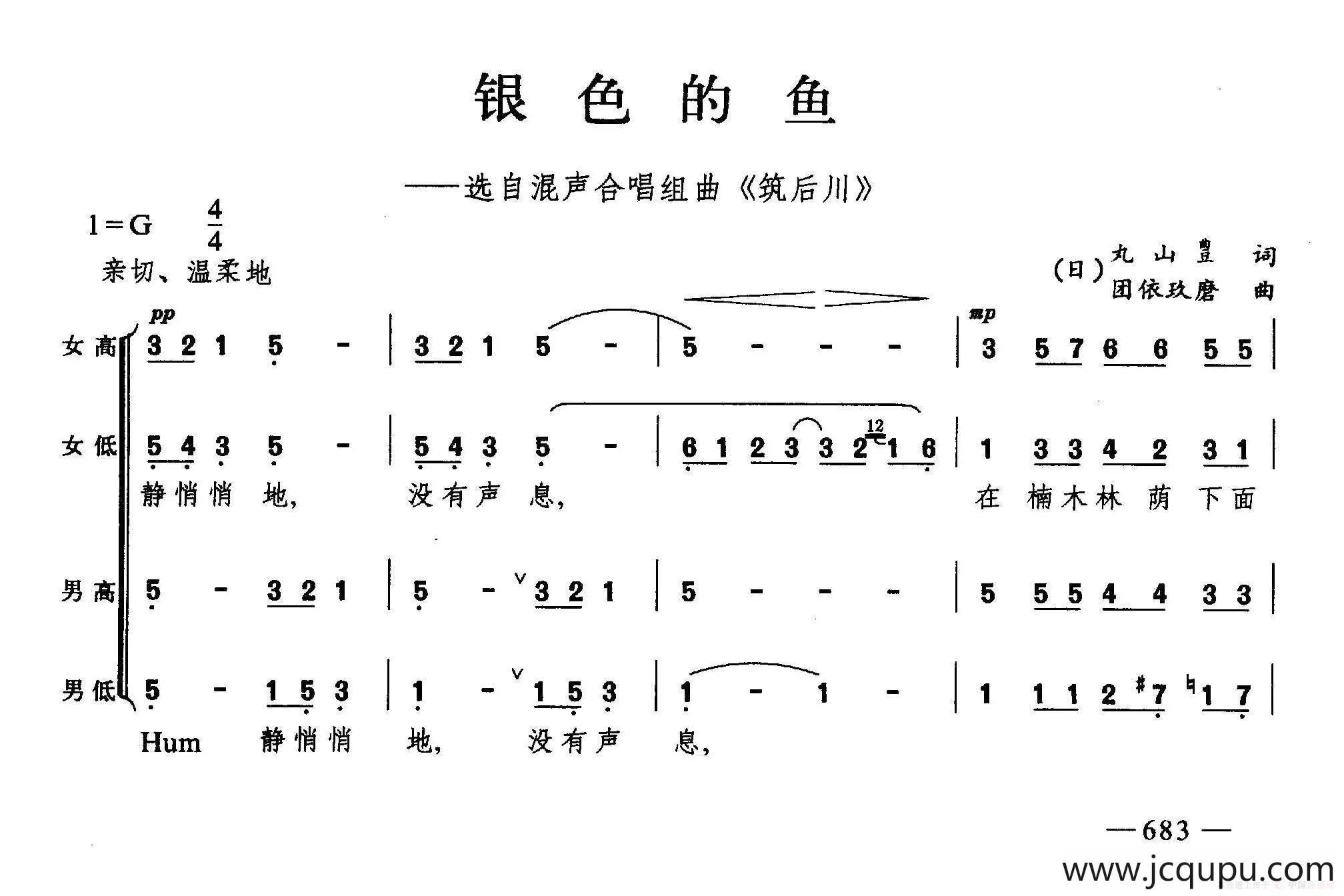 银色的鱼（合唱）简谱