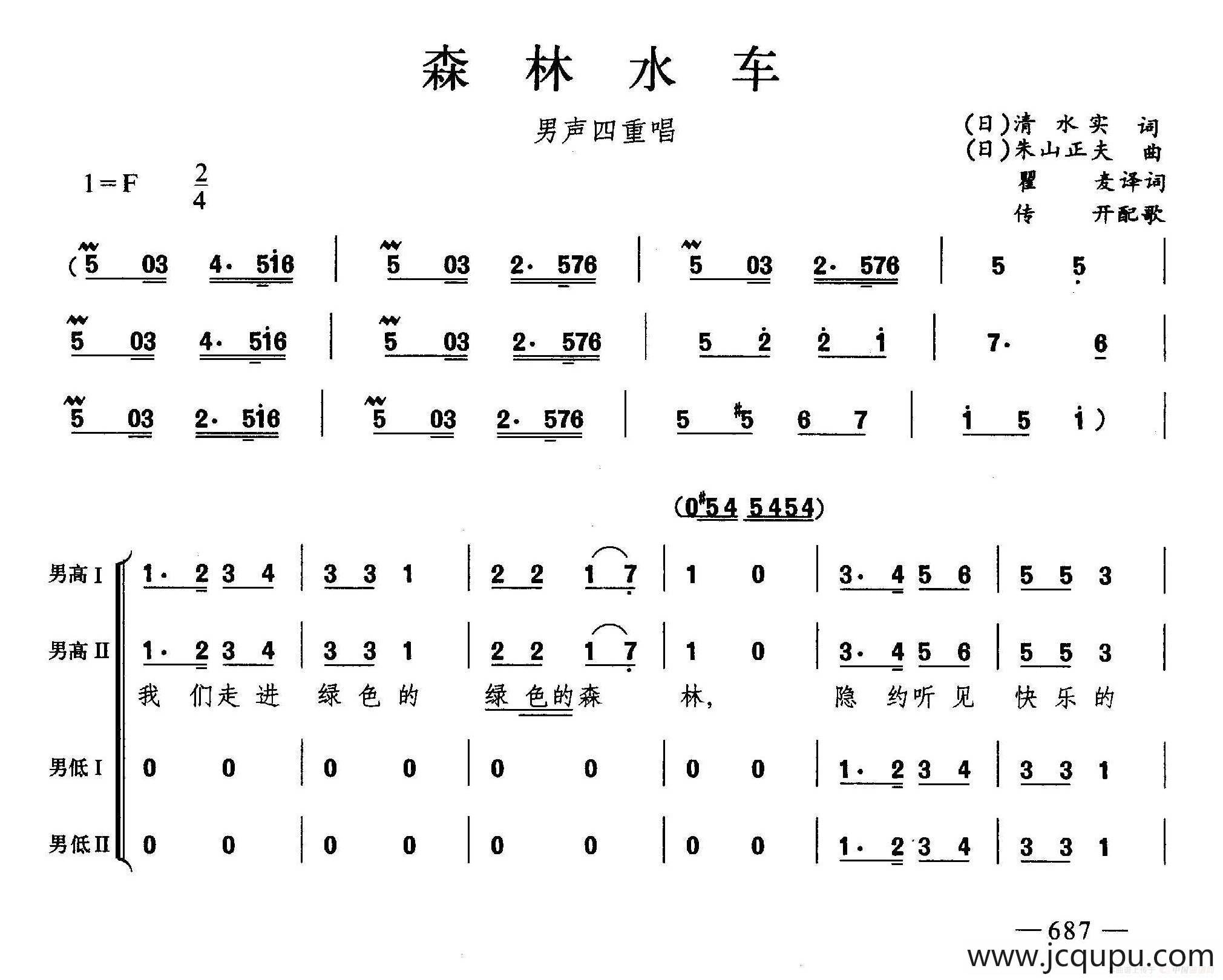 森林水车（合唱）简谱