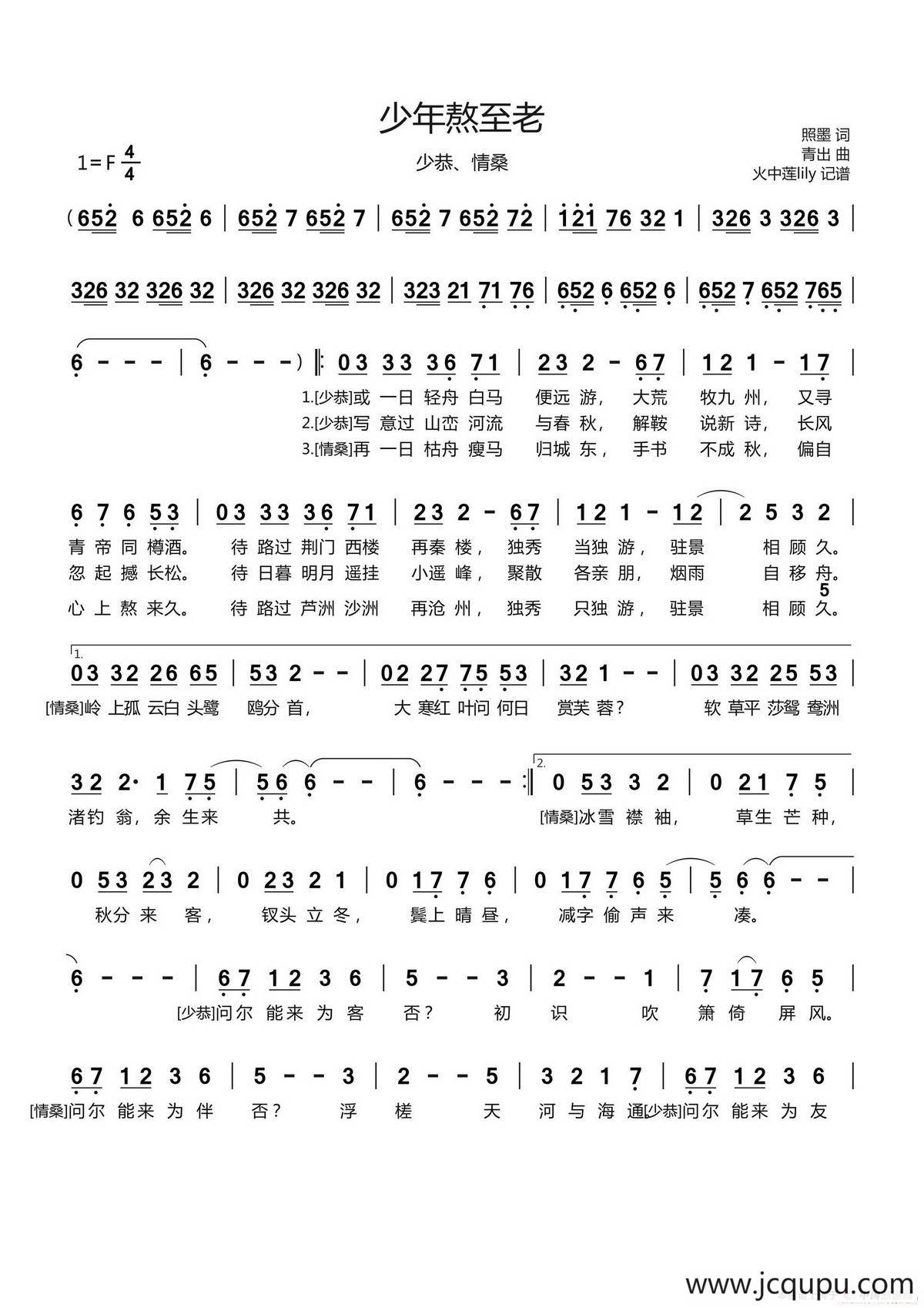 少年熬至老简谱