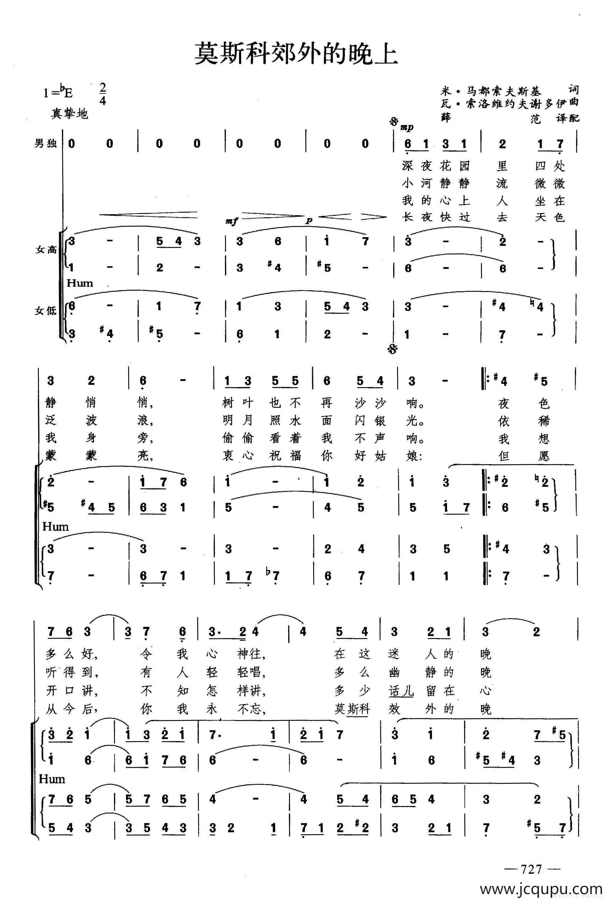 莫斯科郊外的晚上（合唱）简谱