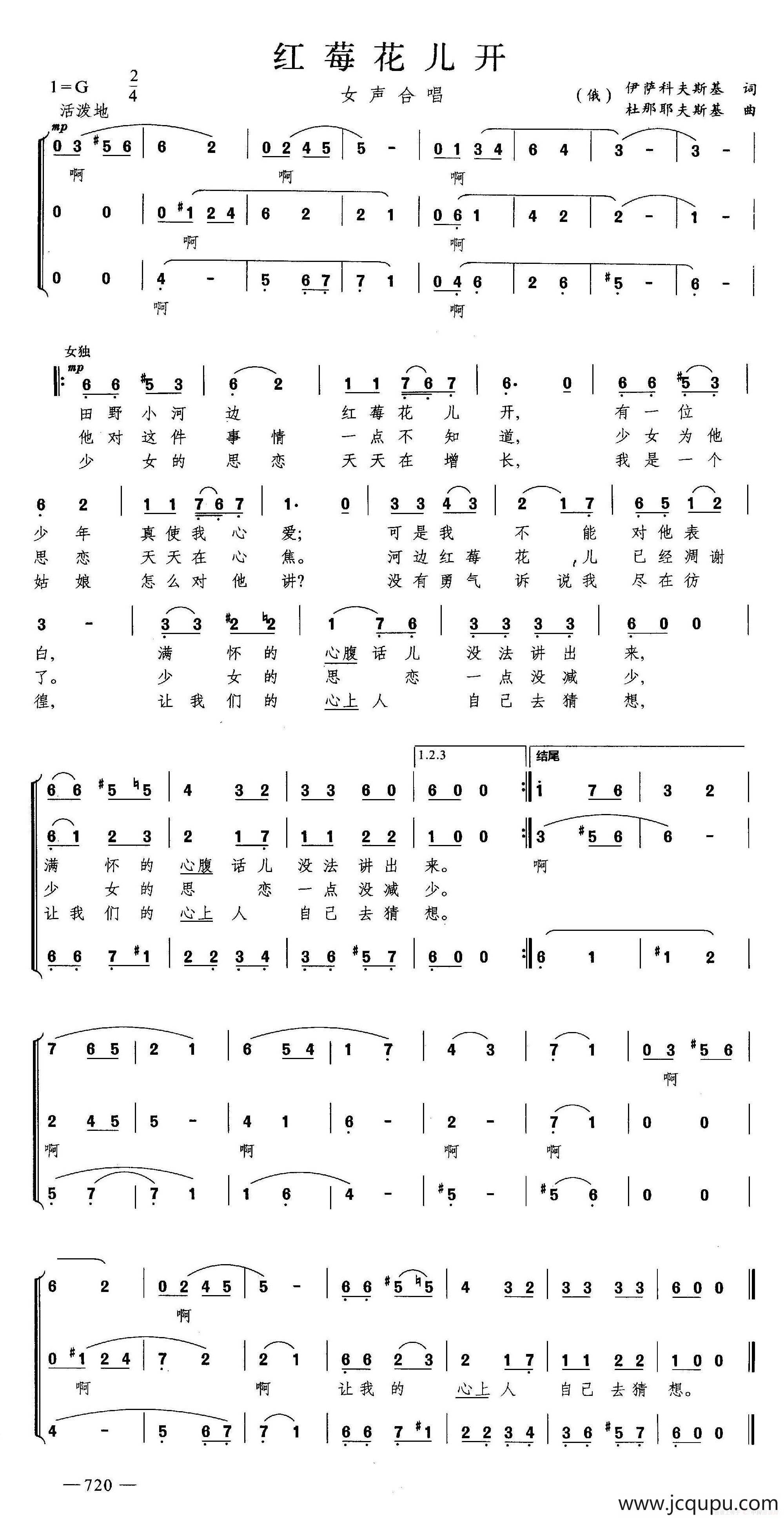 红莓花儿开（合唱）简谱