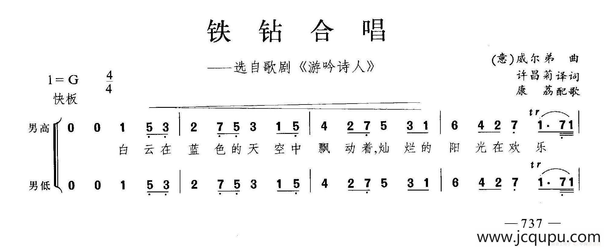铁钻合唱（合唱）简谱