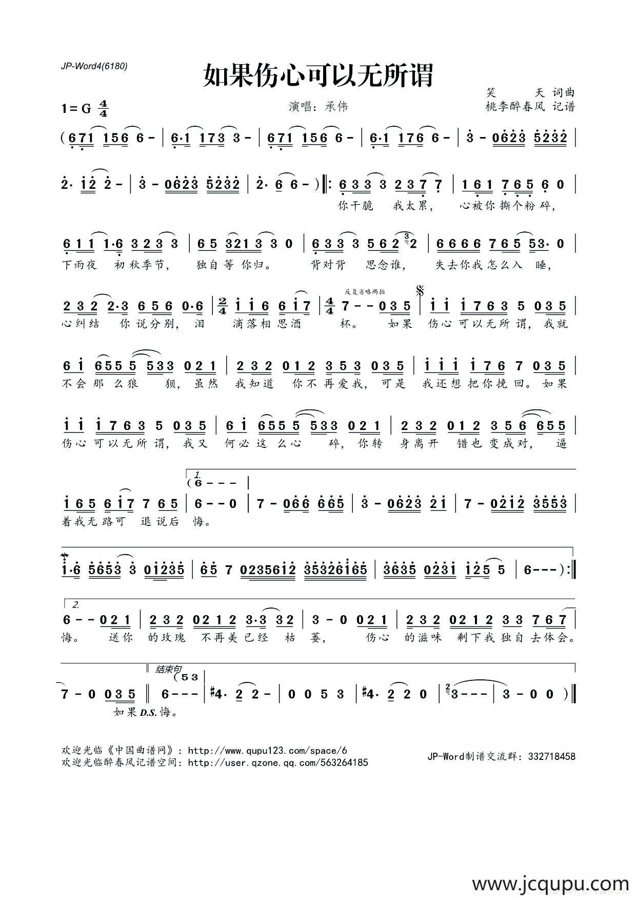 如果伤心可以无所谓简谱